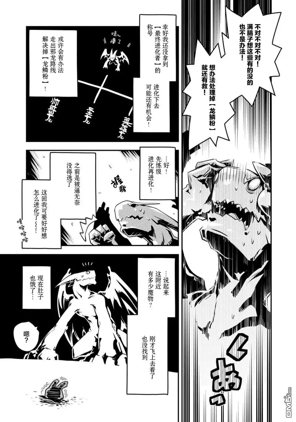 《转生之后的我变成了龙蛋~目标乃是世界最强~》第20话 第5页