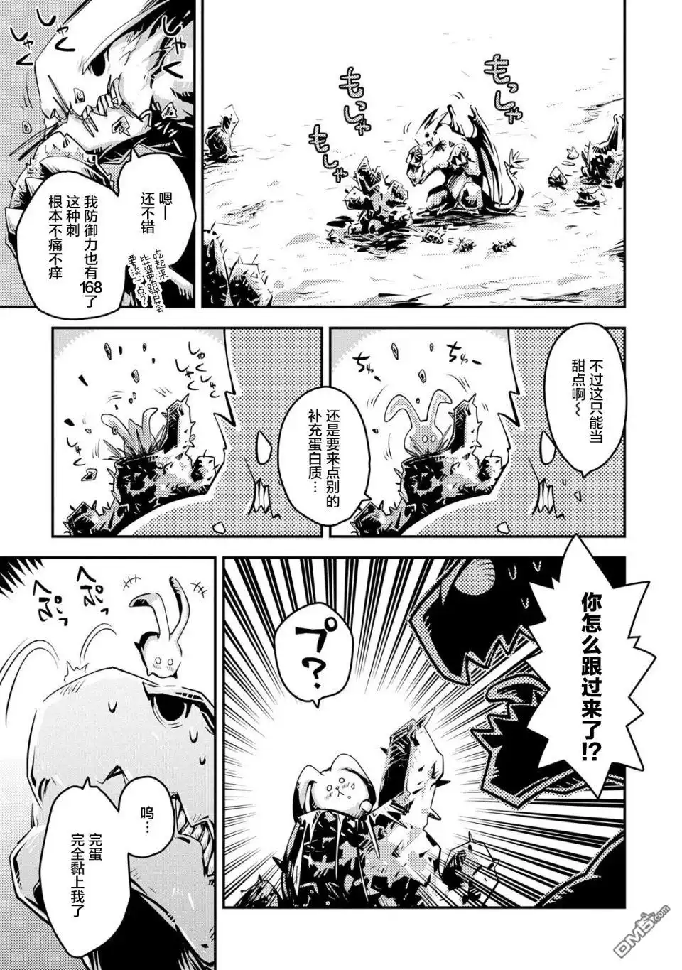 《转生之后的我变成了龙蛋~目标乃是世界最强~》第20话 第15页