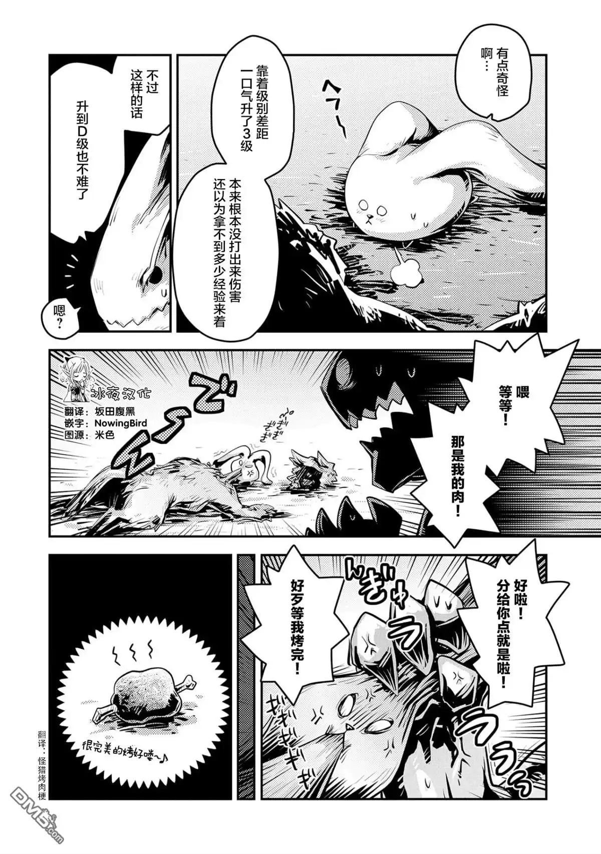 《转生之后的我变成了龙蛋~目标乃是世界最强~》第20.5话 第4页