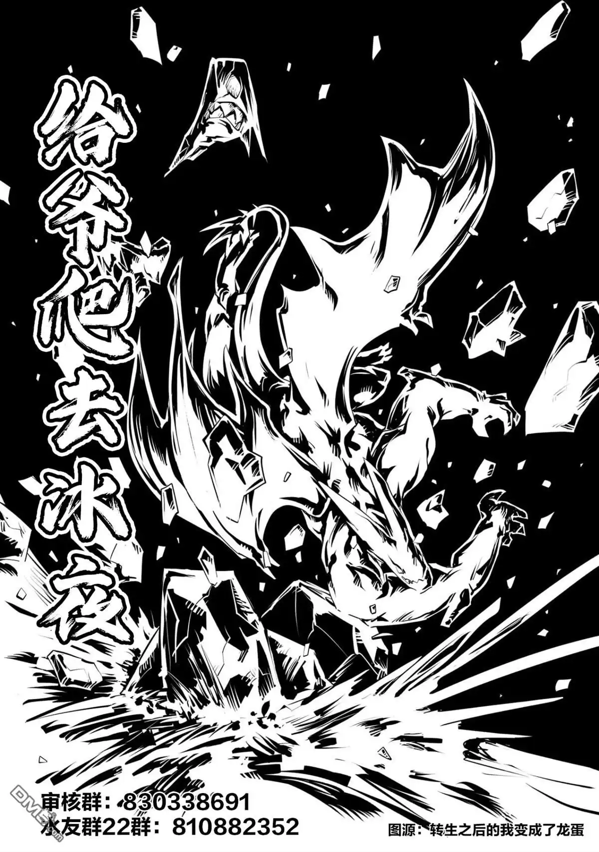 《转生之后的我变成了龙蛋~目标乃是世界最强~》第20.5话 第6页