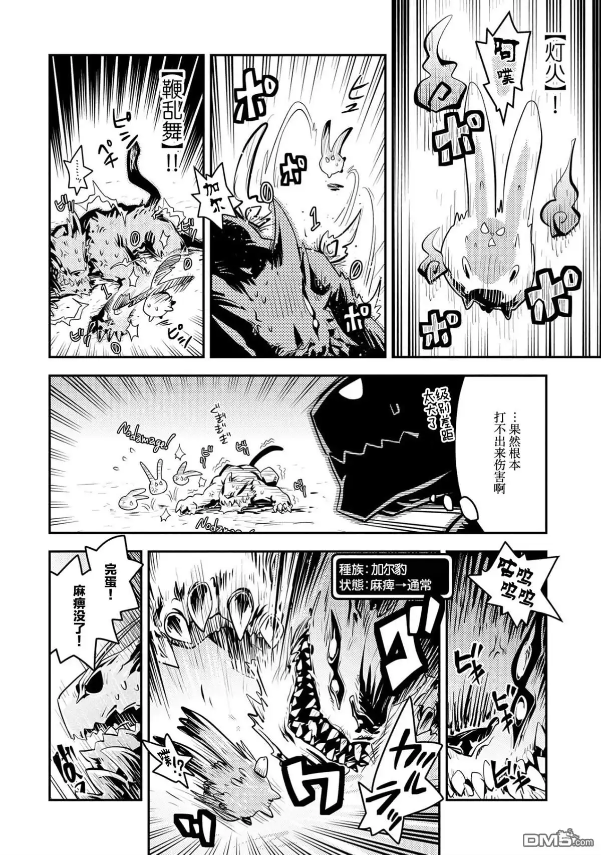 《转生之后的我变成了龙蛋~目标乃是世界最强~》第20.5话 第2页