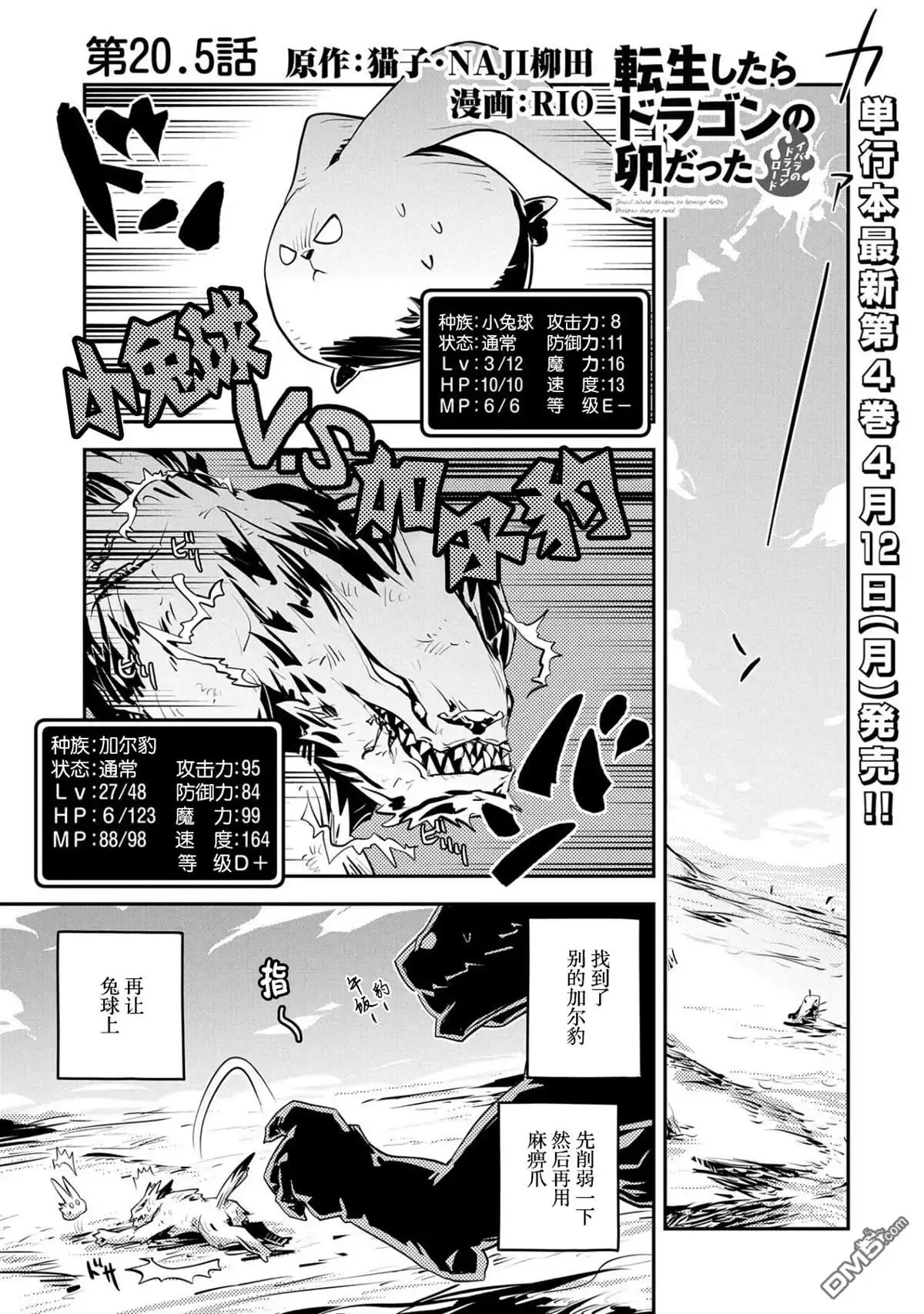 《转生之后的我变成了龙蛋~目标乃是世界最强~》第20.5话 第1页