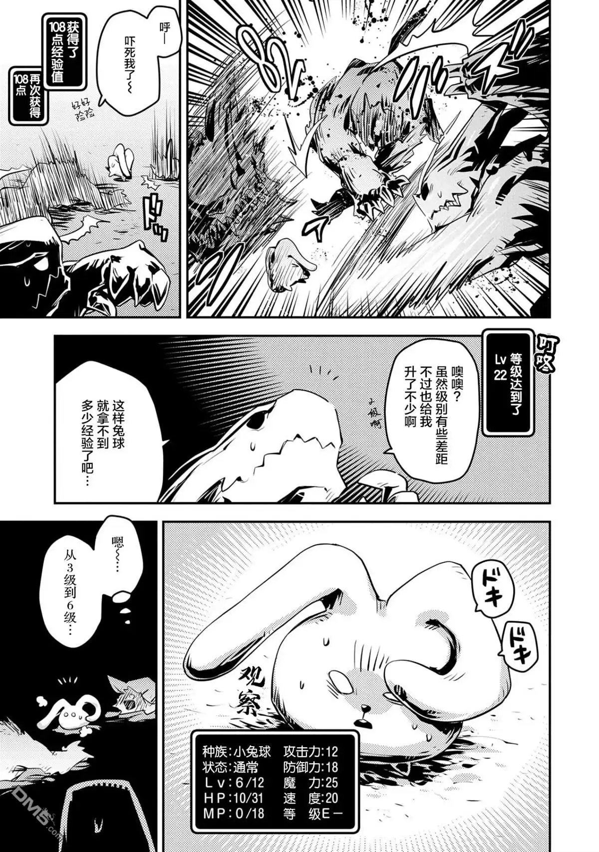 《转生之后的我变成了龙蛋~目标乃是世界最强~》第20.5话 第3页
