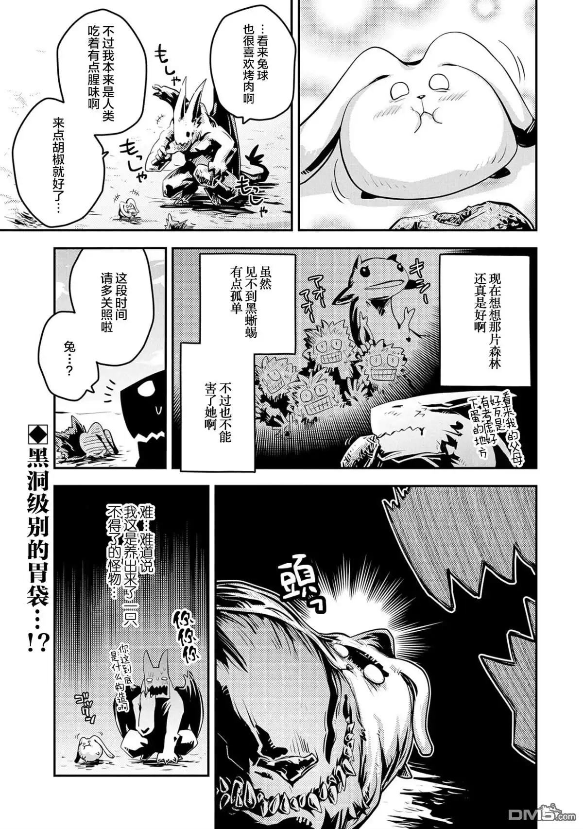 《转生之后的我变成了龙蛋~目标乃是世界最强~》第20.5话 第5页