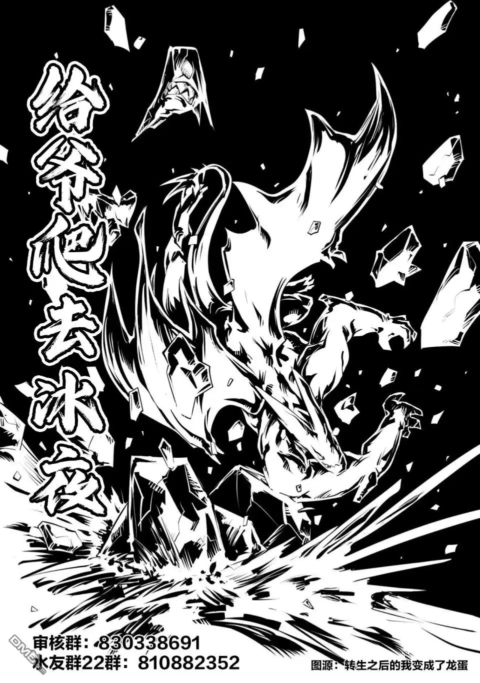 《转生之后的我变成了龙蛋~目标乃是世界最强~》第20.7话 第19页