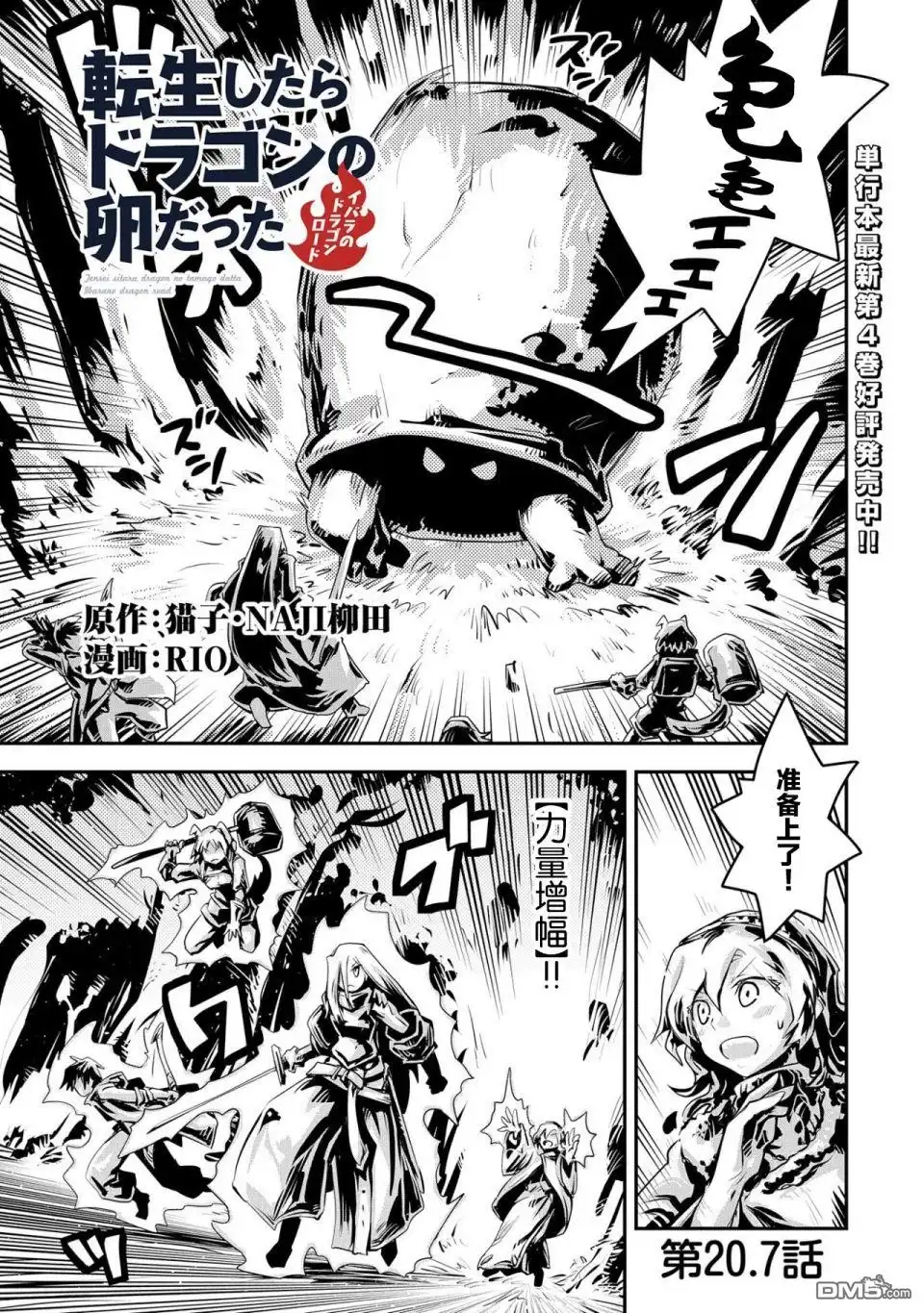 《转生之后的我变成了龙蛋~目标乃是世界最强~》第20.7话 第1页