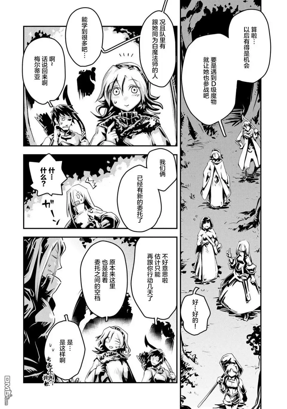 《转生之后的我变成了龙蛋~目标乃是世界最强~》第20.7话 第6页