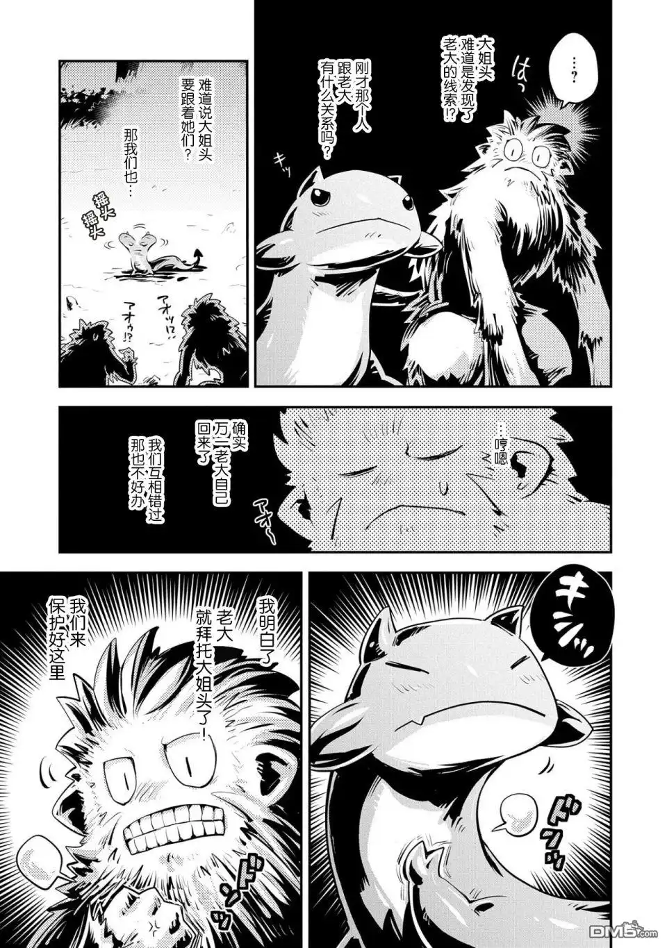 《转生之后的我变成了龙蛋~目标乃是世界最强~》第20.7话 第17页