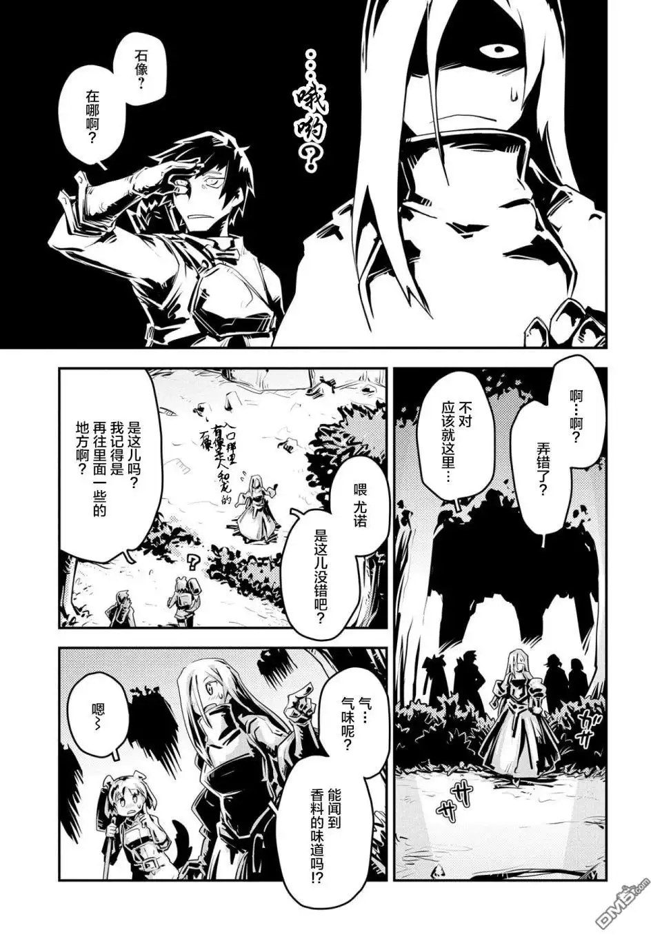 《转生之后的我变成了龙蛋~目标乃是世界最强~》第20.7话 第9页