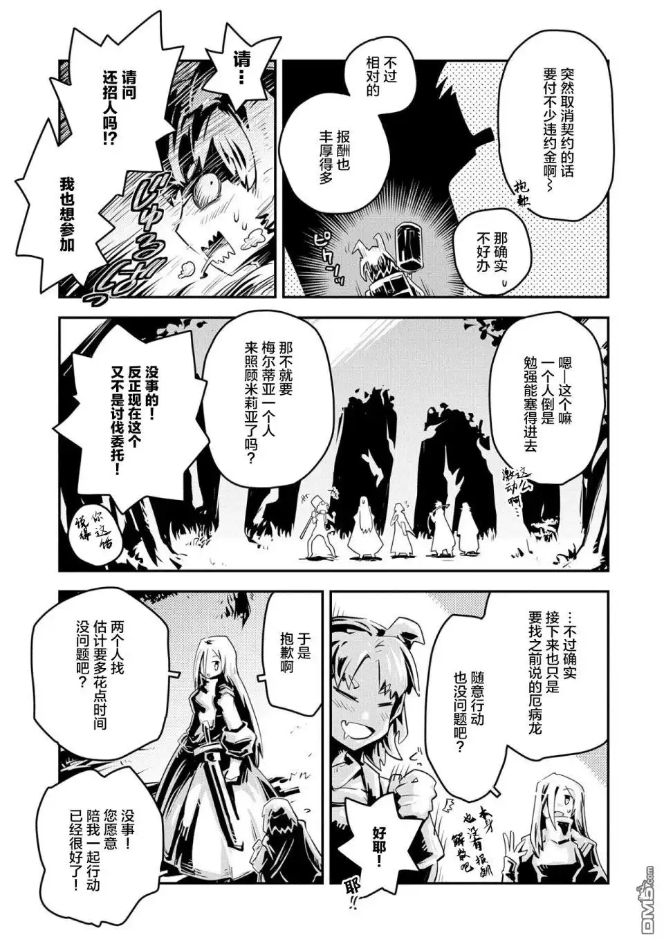 《转生之后的我变成了龙蛋~目标乃是世界最强~》第20.7话 第7页