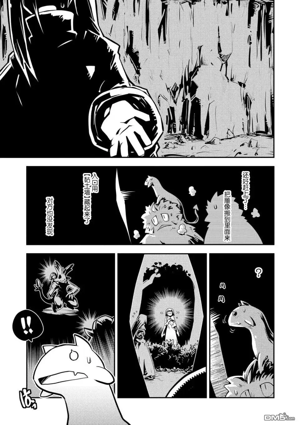 《转生之后的我变成了龙蛋~目标乃是世界最强~》第20.7话 第15页
