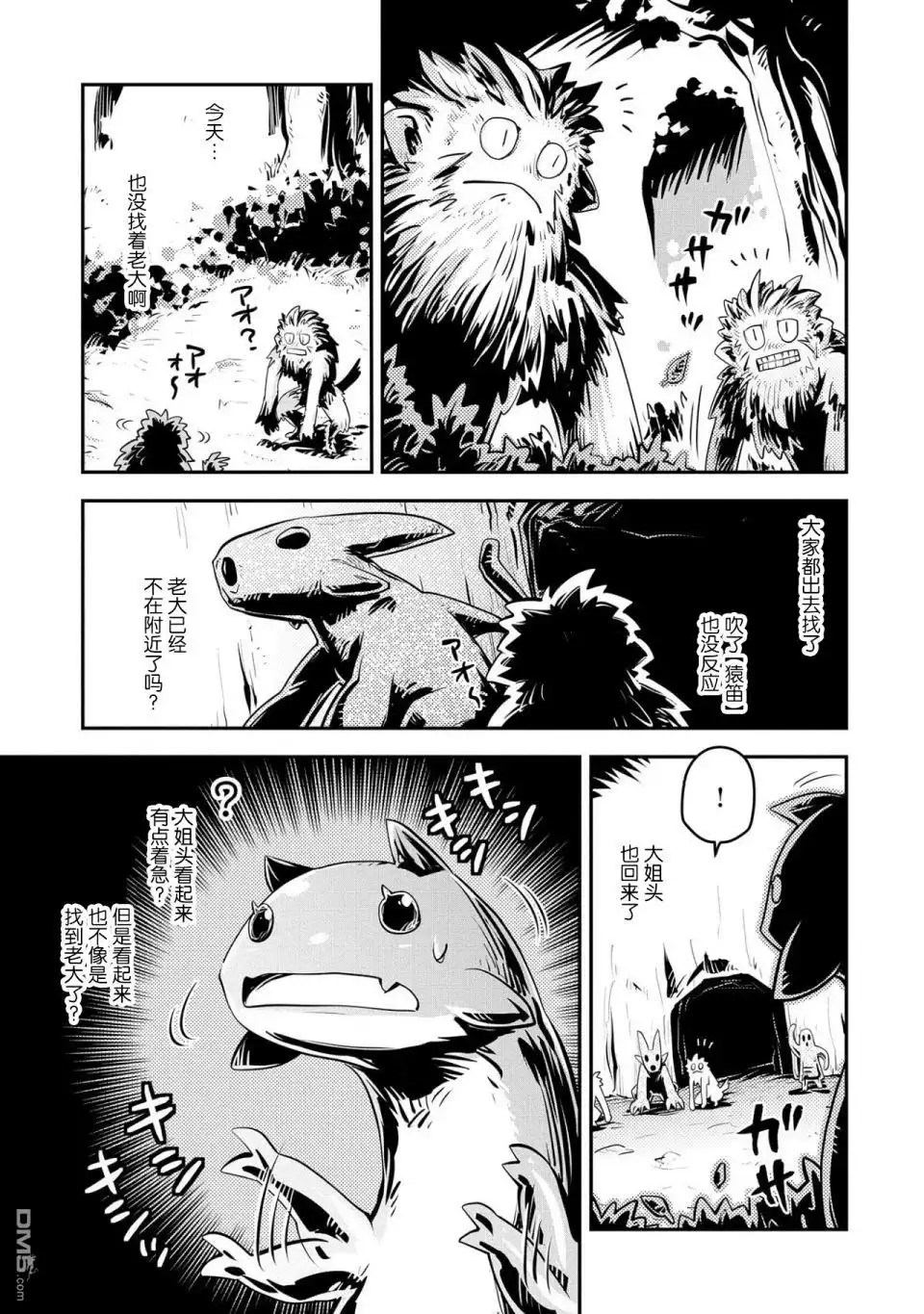 《转生之后的我变成了龙蛋~目标乃是世界最强~》第20.7话 第13页