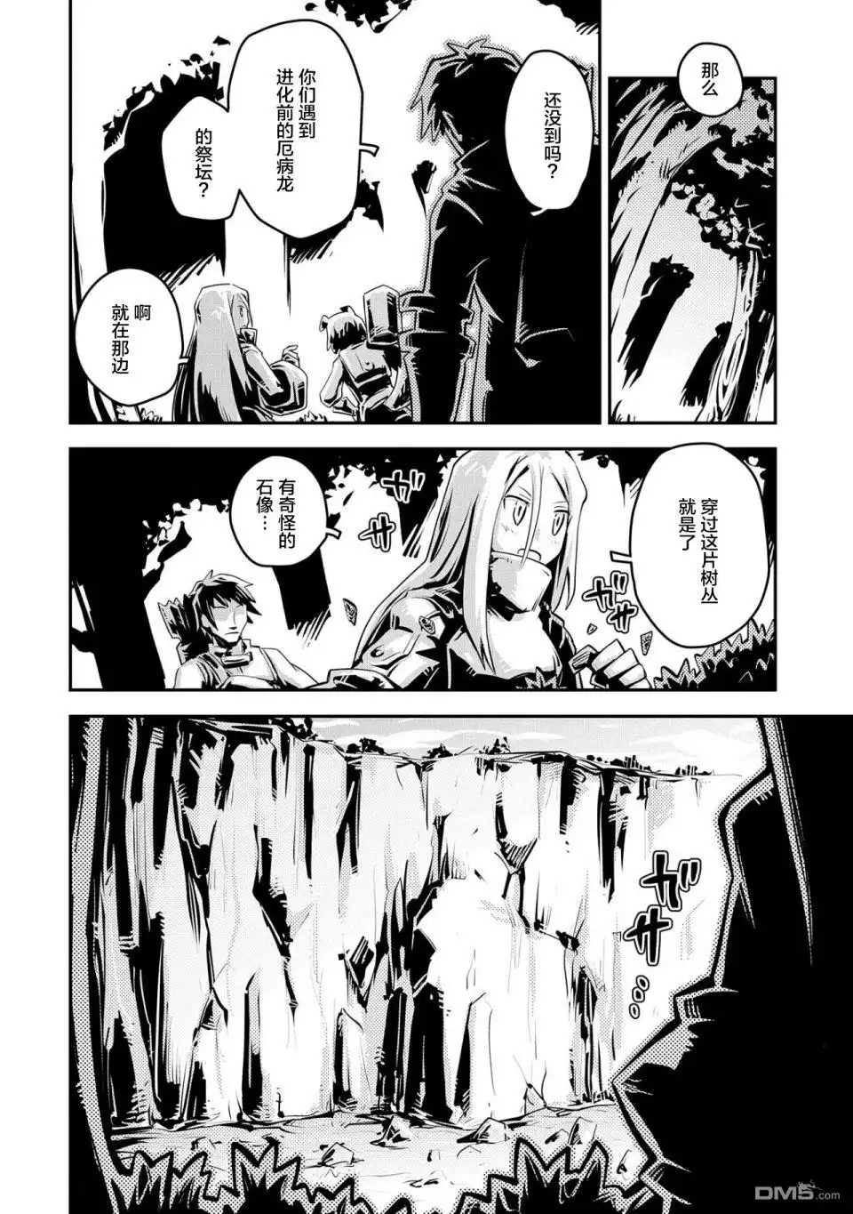 《转生之后的我变成了龙蛋~目标乃是世界最强~》第20.7话 第8页