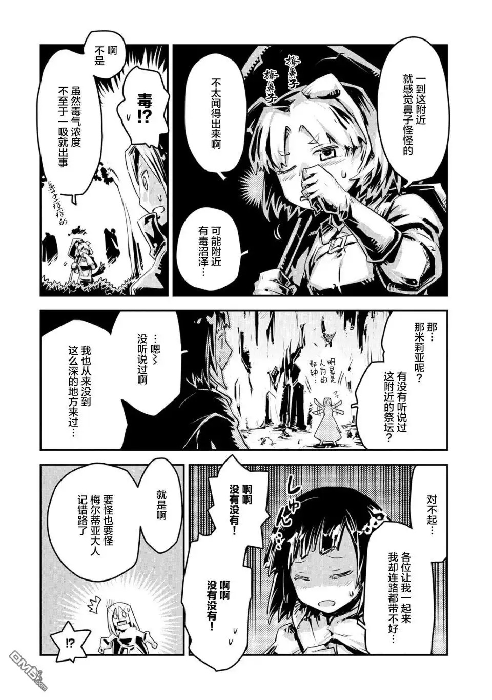 《转生之后的我变成了龙蛋~目标乃是世界最强~》第20.7话 第10页