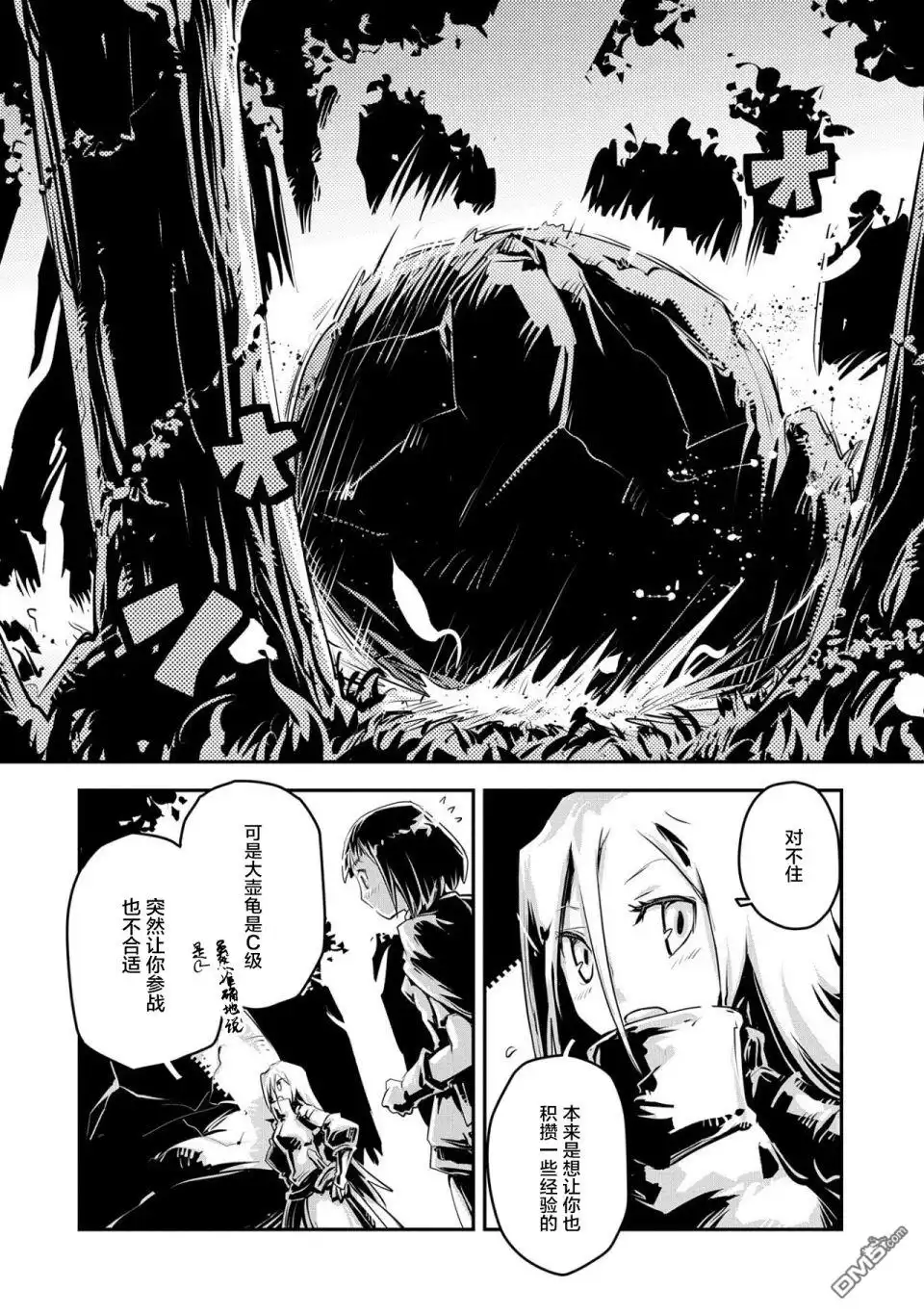 《转生之后的我变成了龙蛋~目标乃是世界最强~》第20.7话 第5页