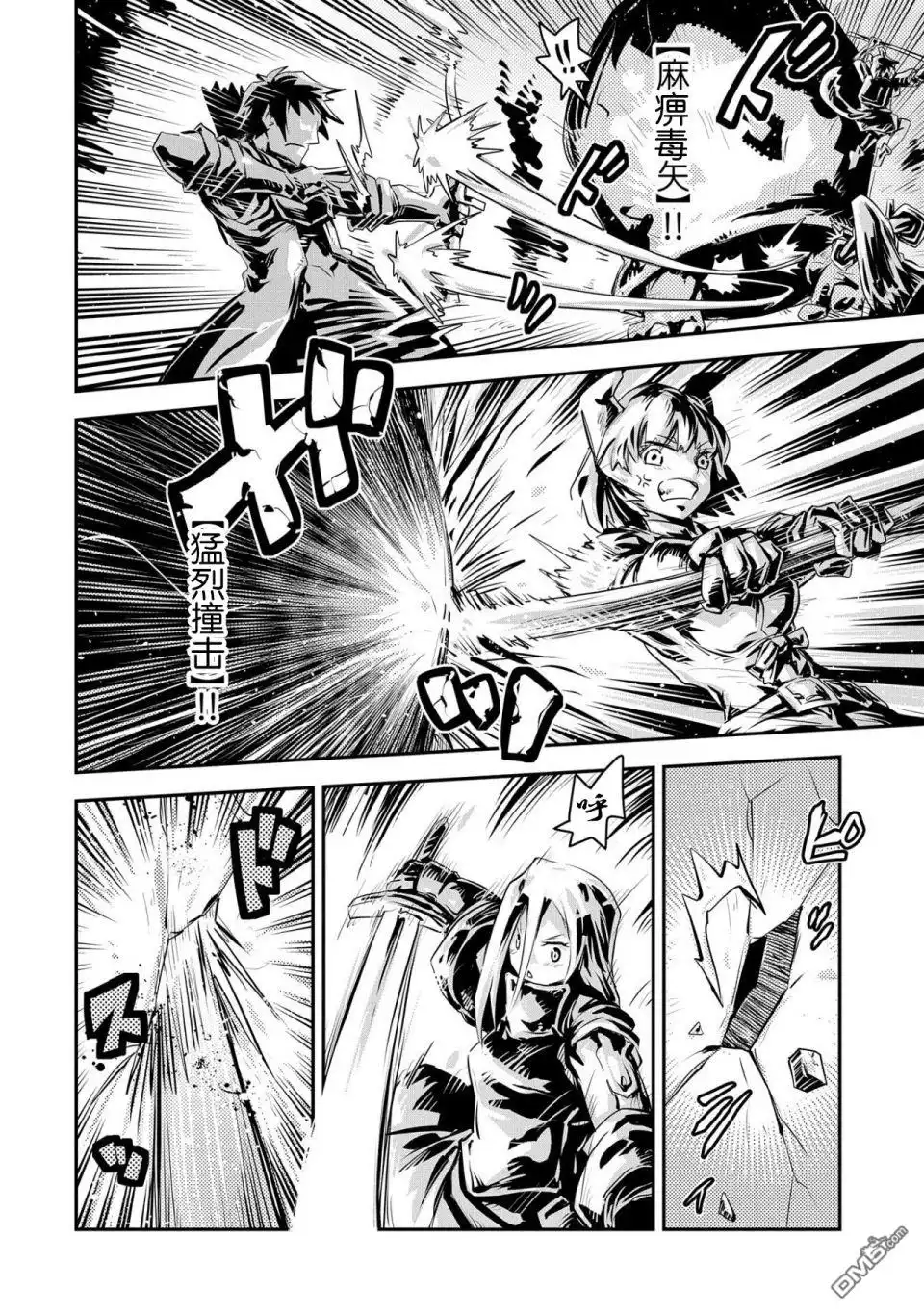 《转生之后的我变成了龙蛋~目标乃是世界最强~》第20.7话 第2页