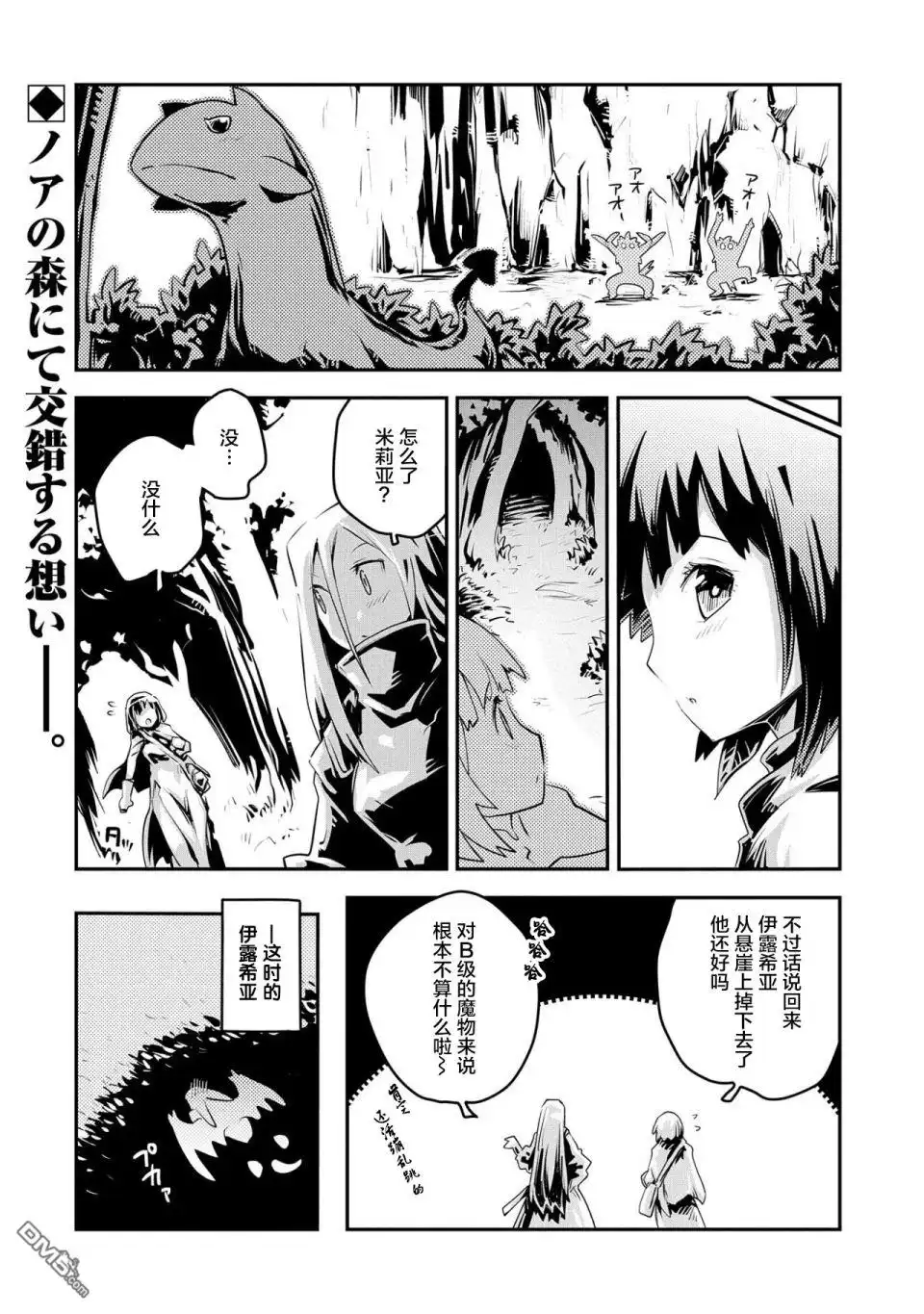 《转生之后的我变成了龙蛋~目标乃是世界最强~》第20.7话 第18页