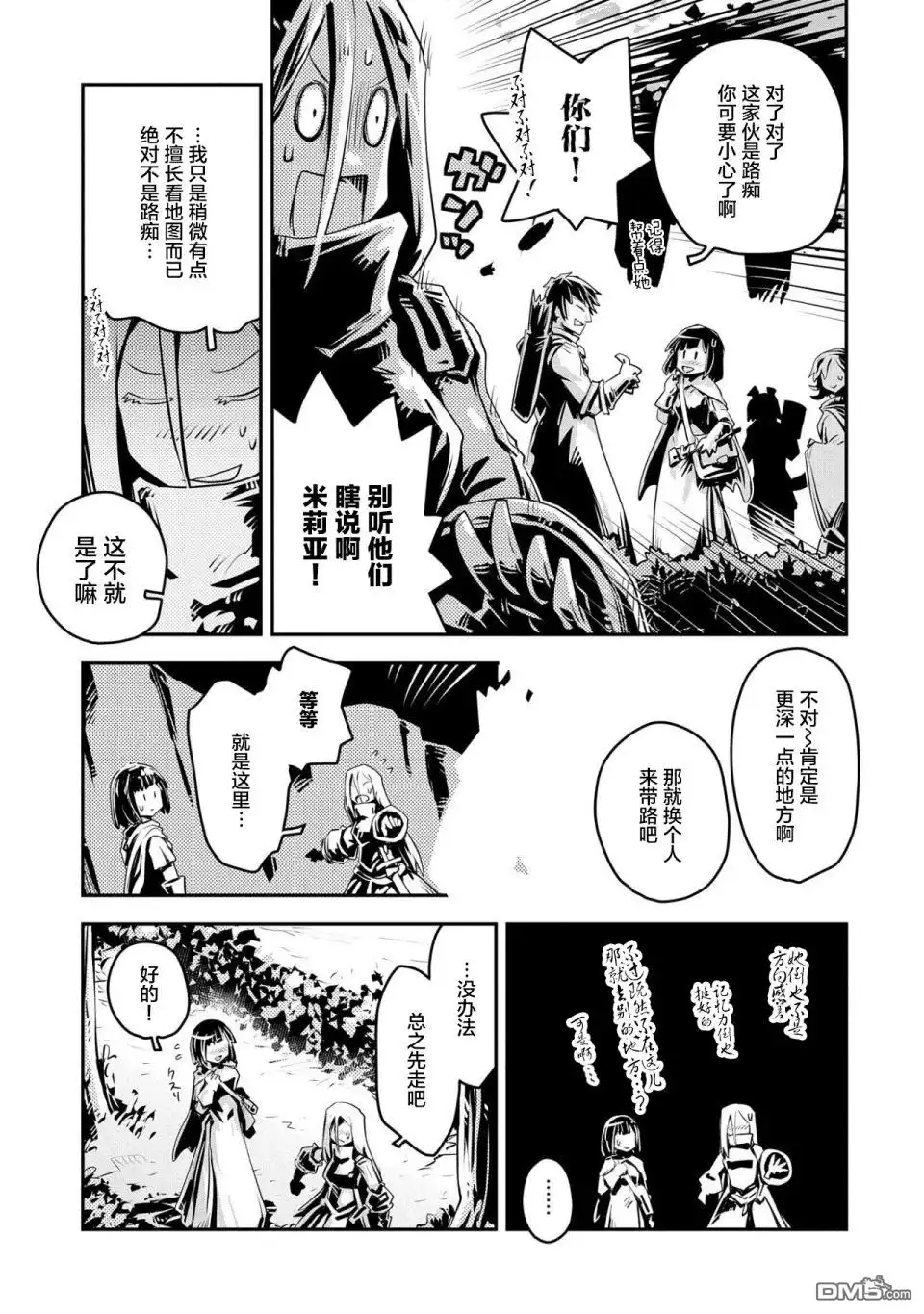 《转生之后的我变成了龙蛋~目标乃是世界最强~》第20.7话 第11页