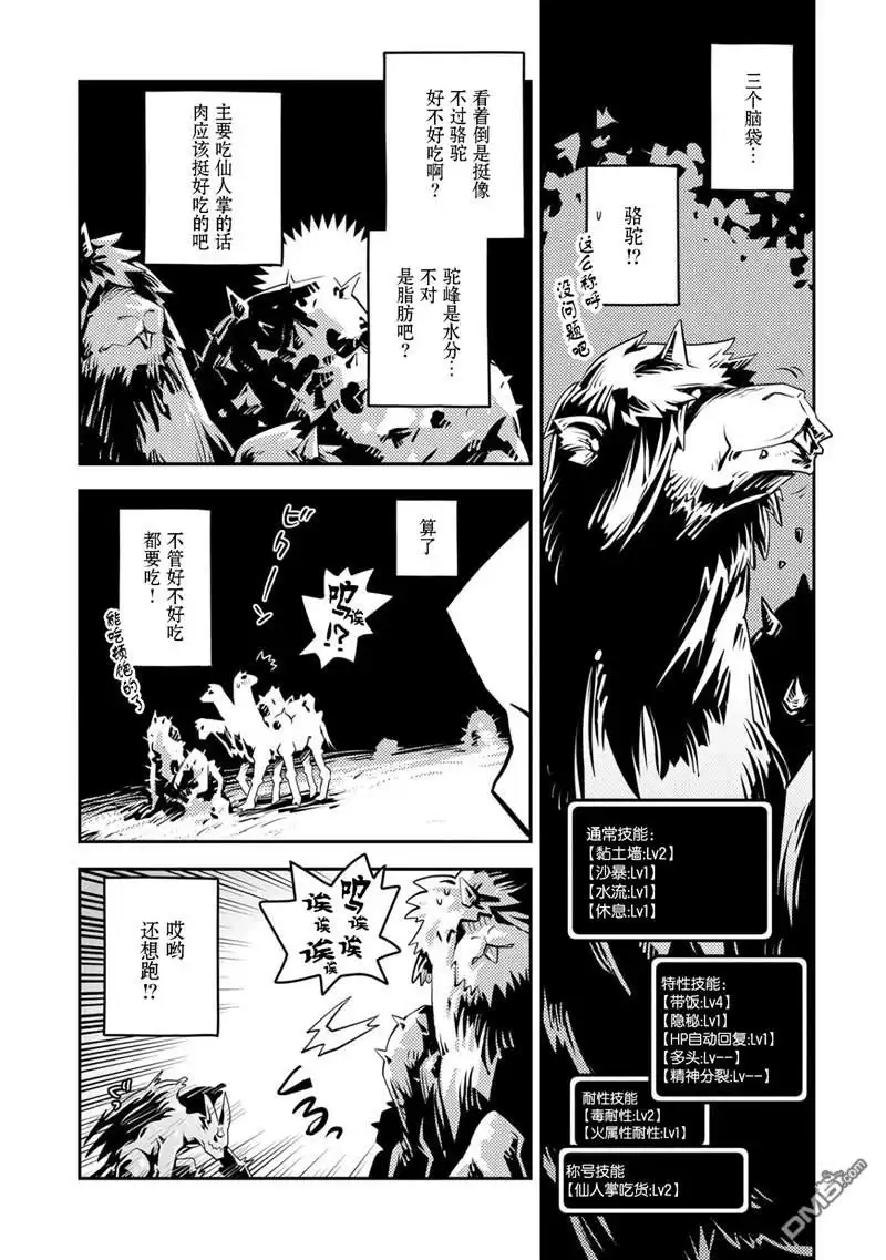 《转生之后的我变成了龙蛋~目标乃是世界最强~》第21话 第15页