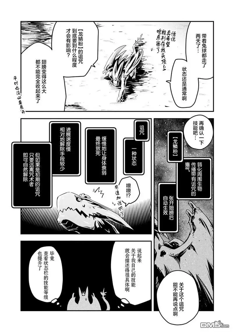 《转生之后的我变成了龙蛋~目标乃是世界最强~》第21话 第11页
