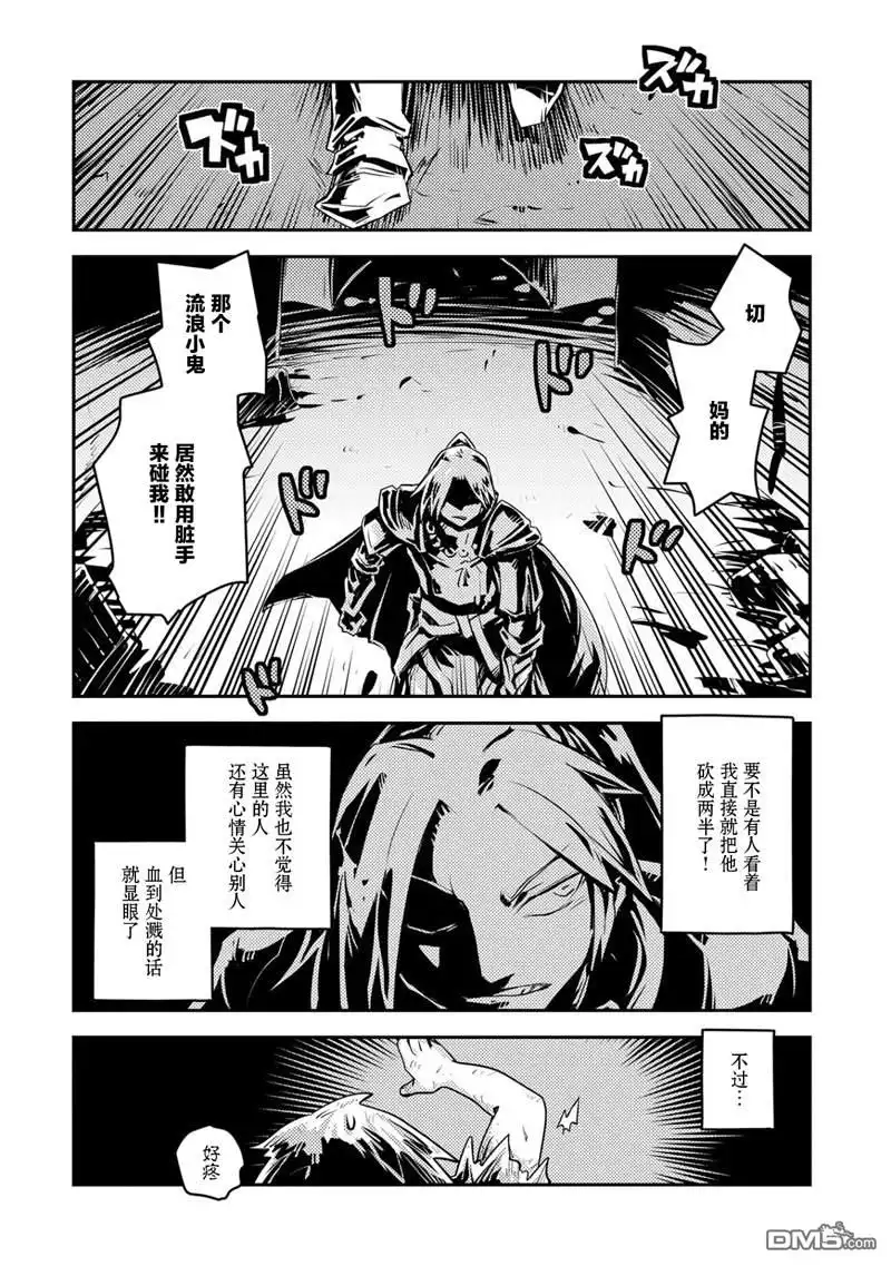 《转生之后的我变成了龙蛋~目标乃是世界最强~》第21话 第8页