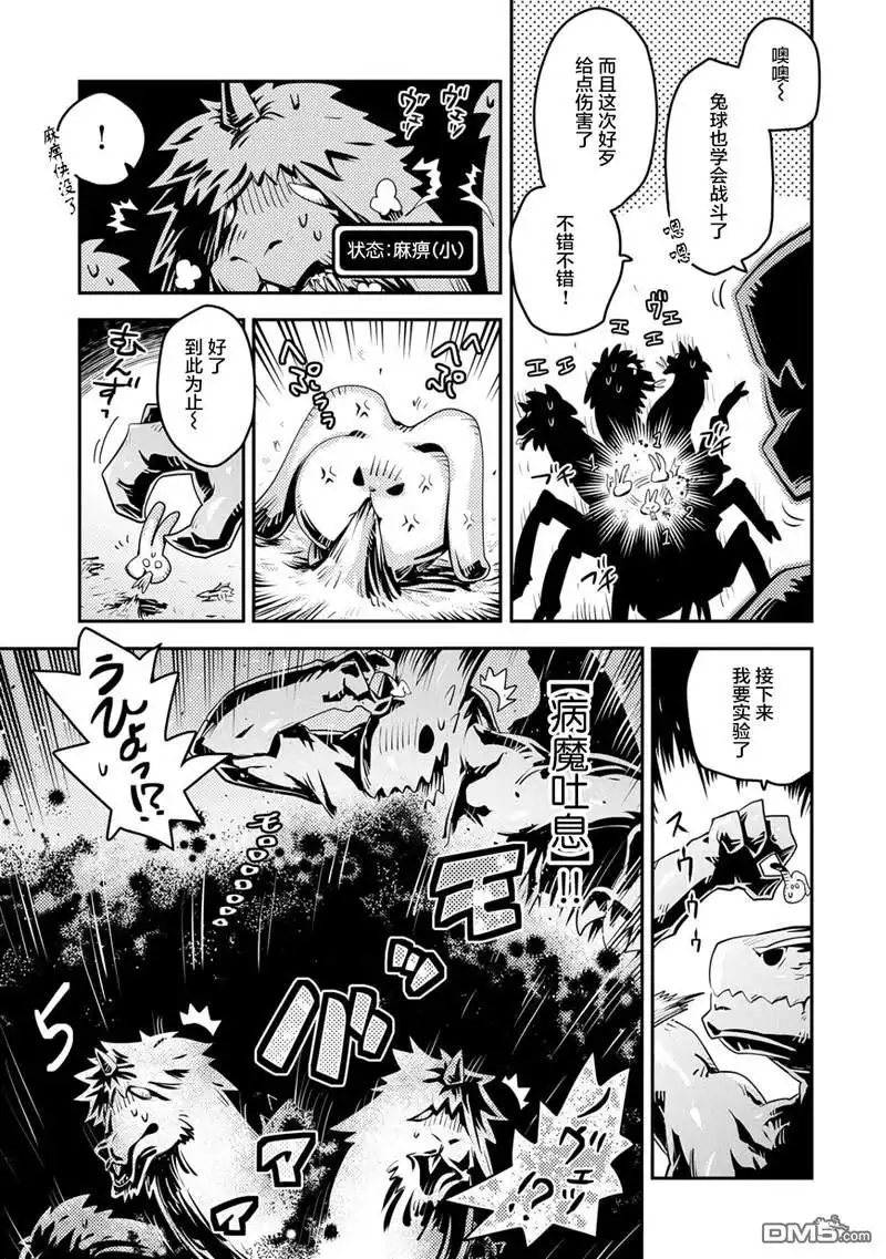 《转生之后的我变成了龙蛋~目标乃是世界最强~》第21话 第19页