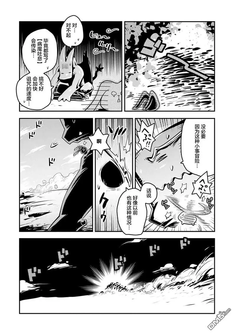 《转生之后的我变成了龙蛋~目标乃是世界最强~》第21话 第22页