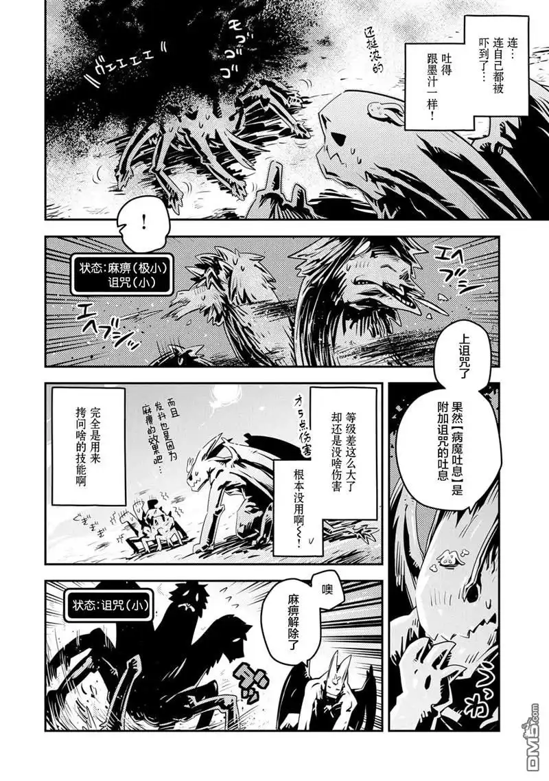 《转生之后的我变成了龙蛋~目标乃是世界最强~》第21话 第20页