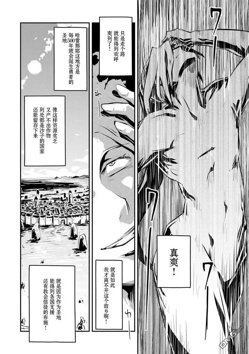 《转生之后的我变成了龙蛋~目标乃是世界最强~》第21话 第2页