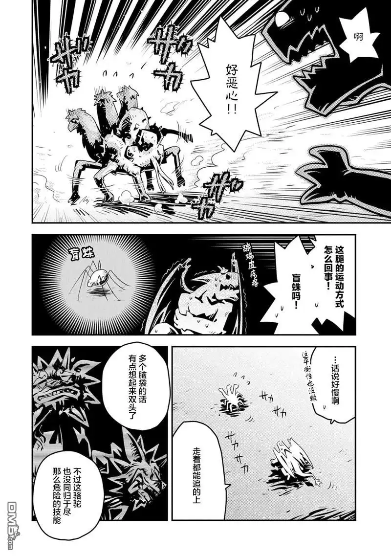 《转生之后的我变成了龙蛋~目标乃是世界最强~》第21话 第16页
