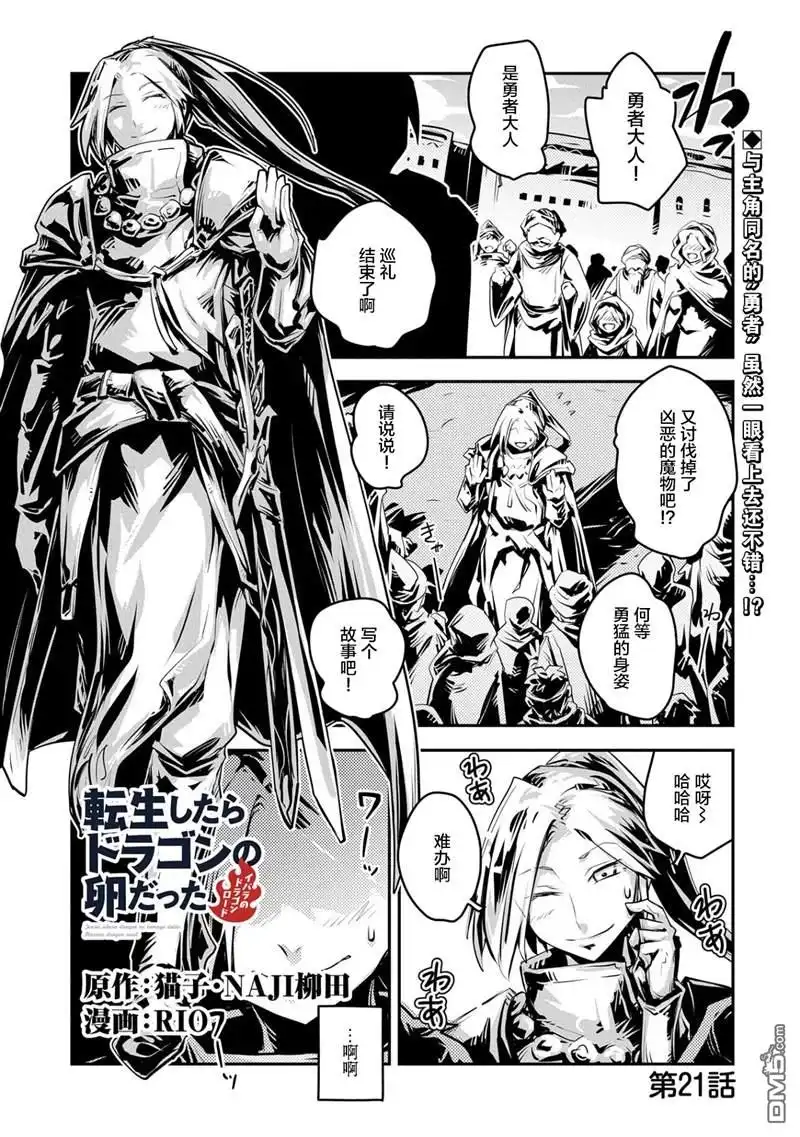 《转生之后的我变成了龙蛋~目标乃是世界最强~》第21话 第1页