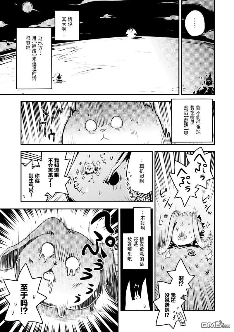 《转生之后的我变成了龙蛋~目标乃是世界最强~》第21话 第13页