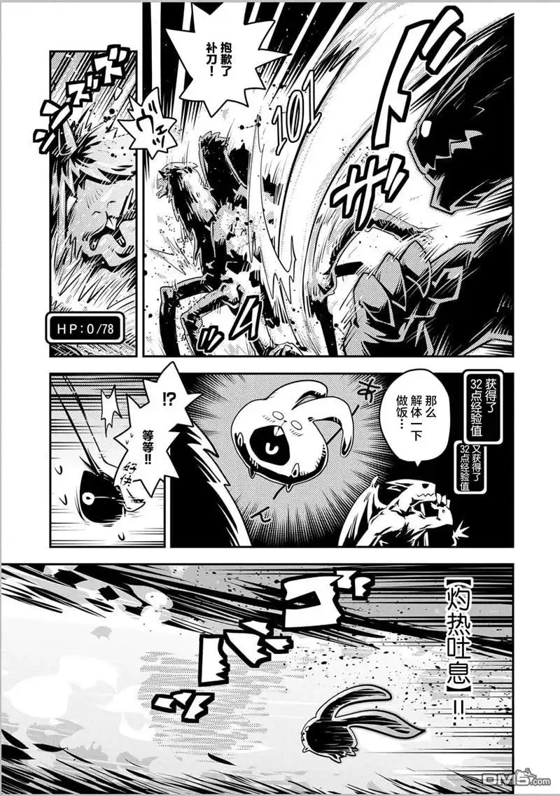 《转生之后的我变成了龙蛋~目标乃是世界最强~》第21话 第21页