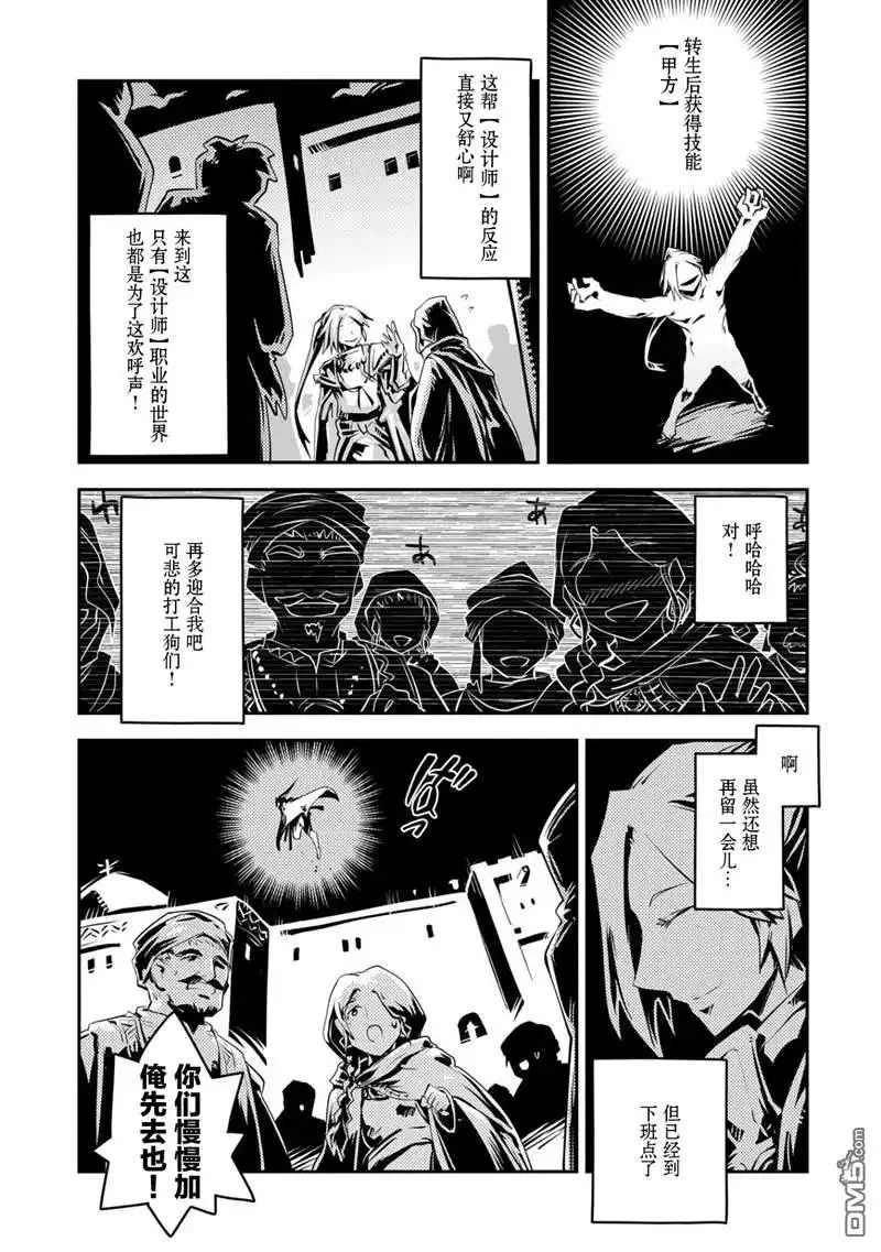 《转生之后的我变成了龙蛋~目标乃是世界最强~》第21话 第25页