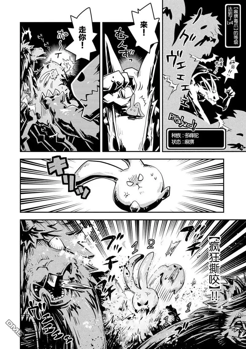 《转生之后的我变成了龙蛋~目标乃是世界最强~》第21话 第18页
