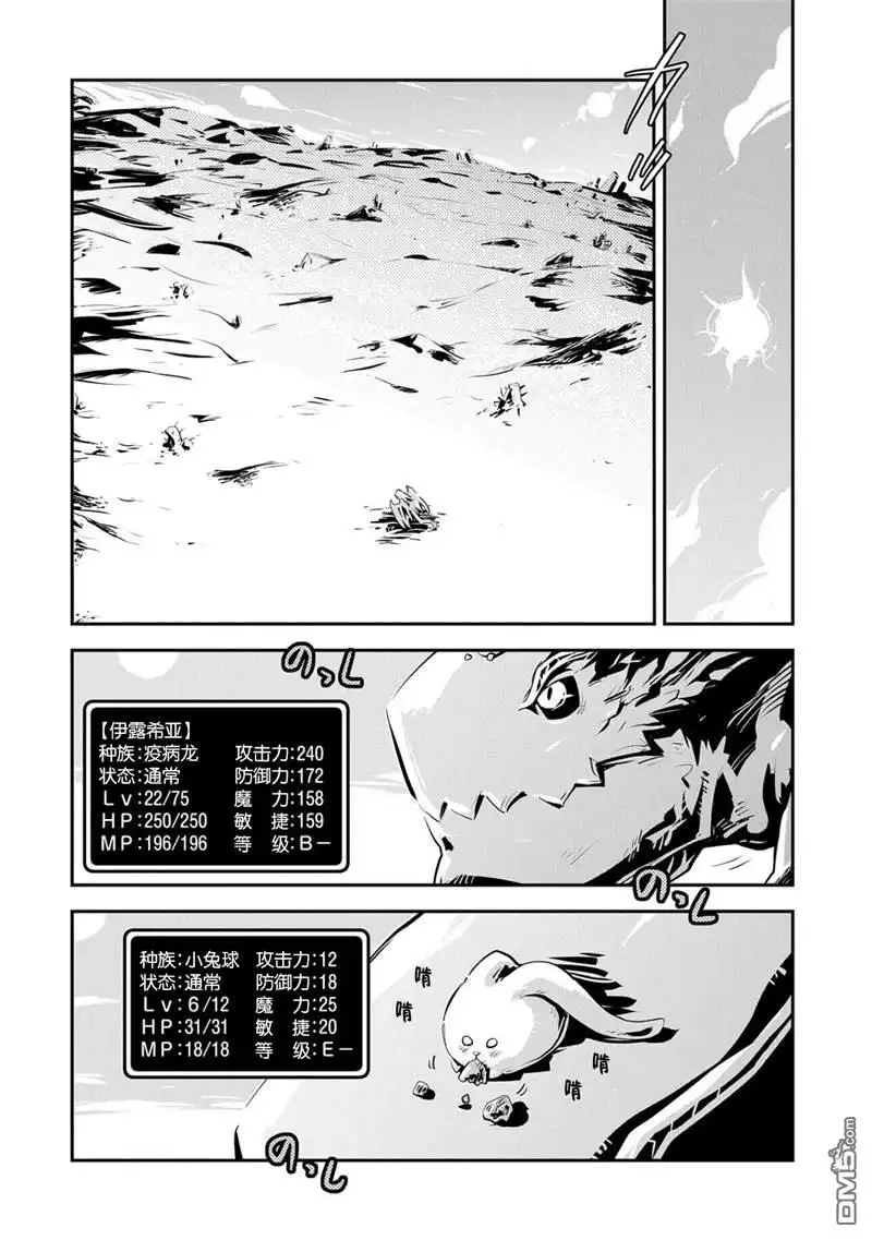 《转生之后的我变成了龙蛋~目标乃是世界最强~》第21话 第10页