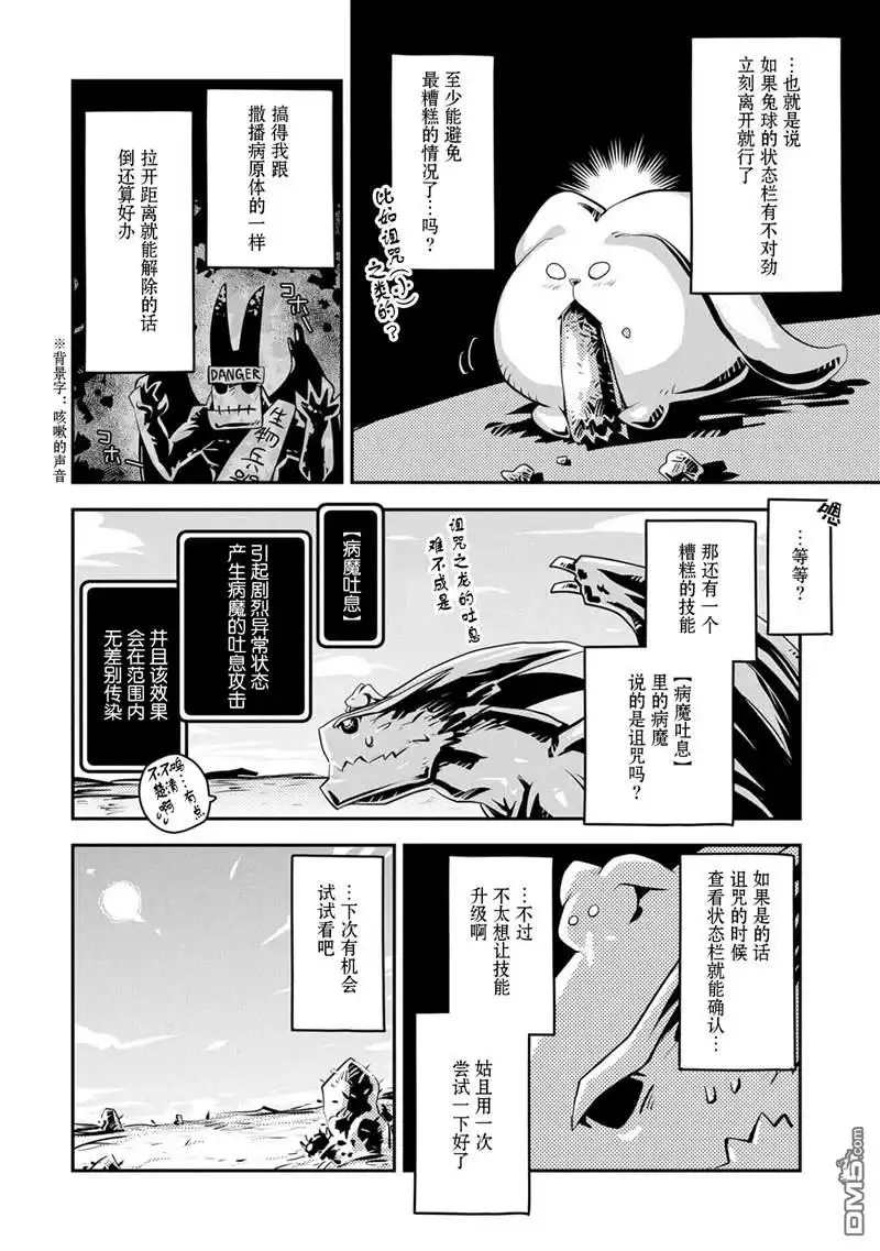 《转生之后的我变成了龙蛋~目标乃是世界最强~》第21话 第12页