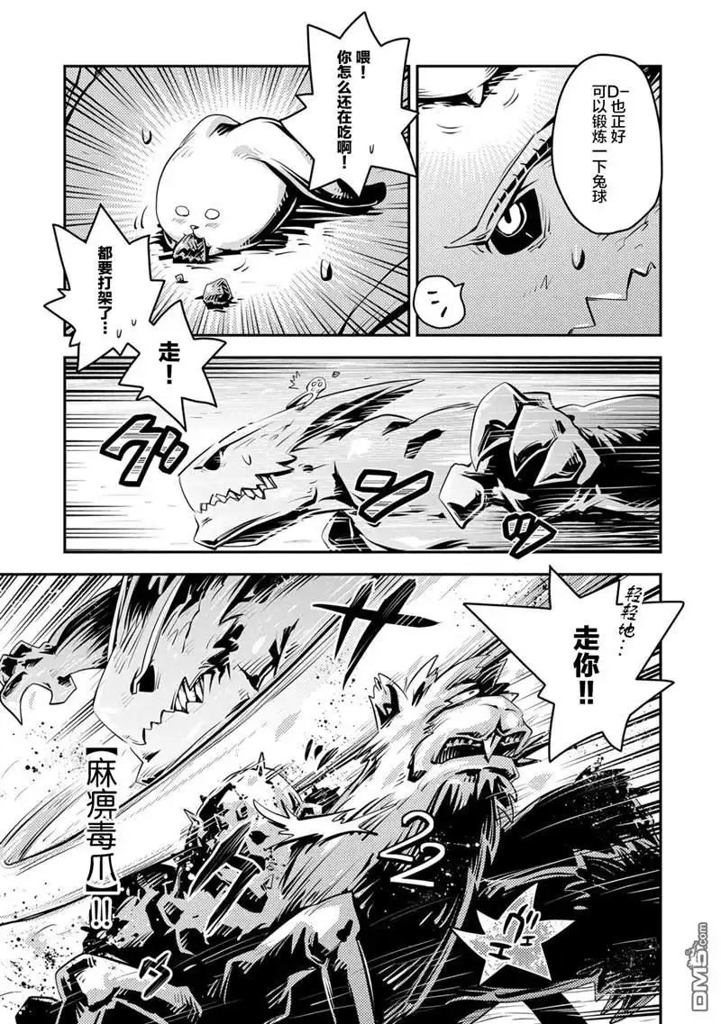 《转生之后的我变成了龙蛋~目标乃是世界最强~》第21话 第17页