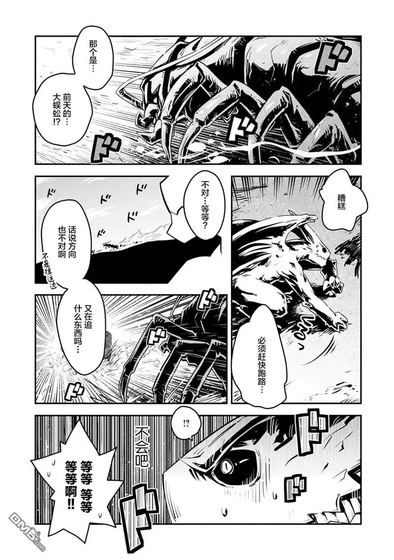 《转生之后的我变成了龙蛋~目标乃是世界最强~》第21话 第23页