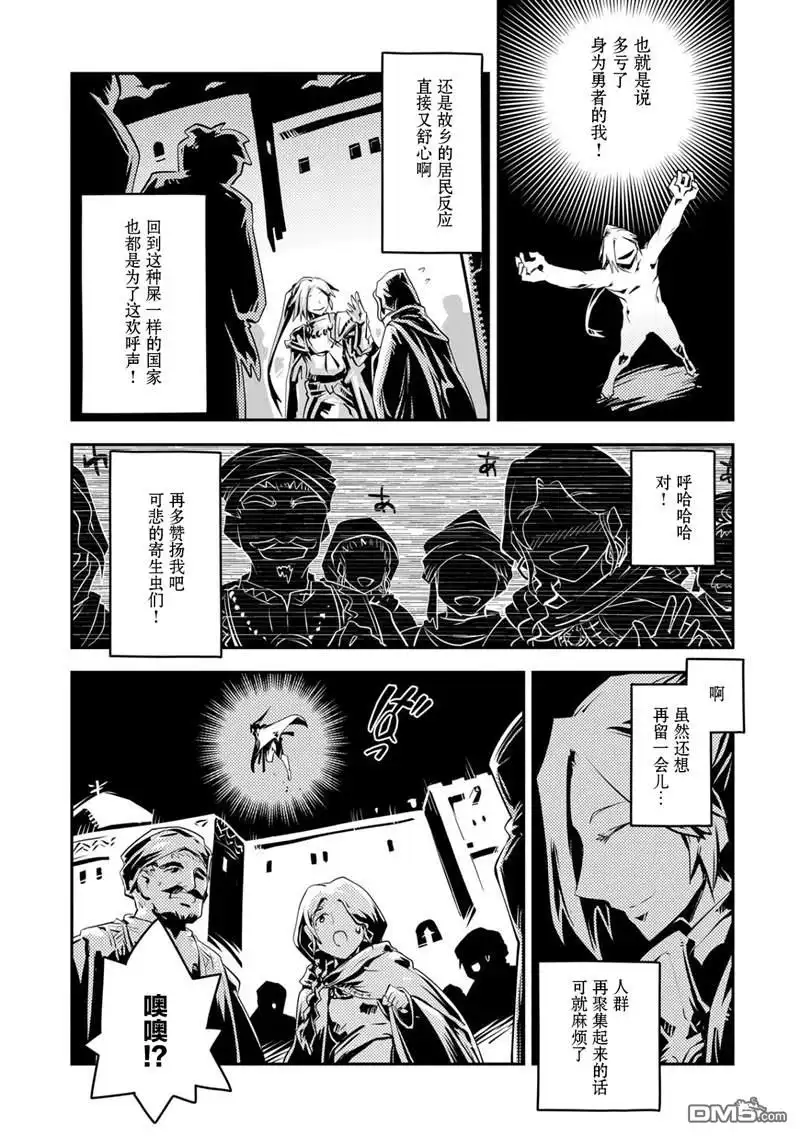 《转生之后的我变成了龙蛋~目标乃是世界最强~》第21话 第3页