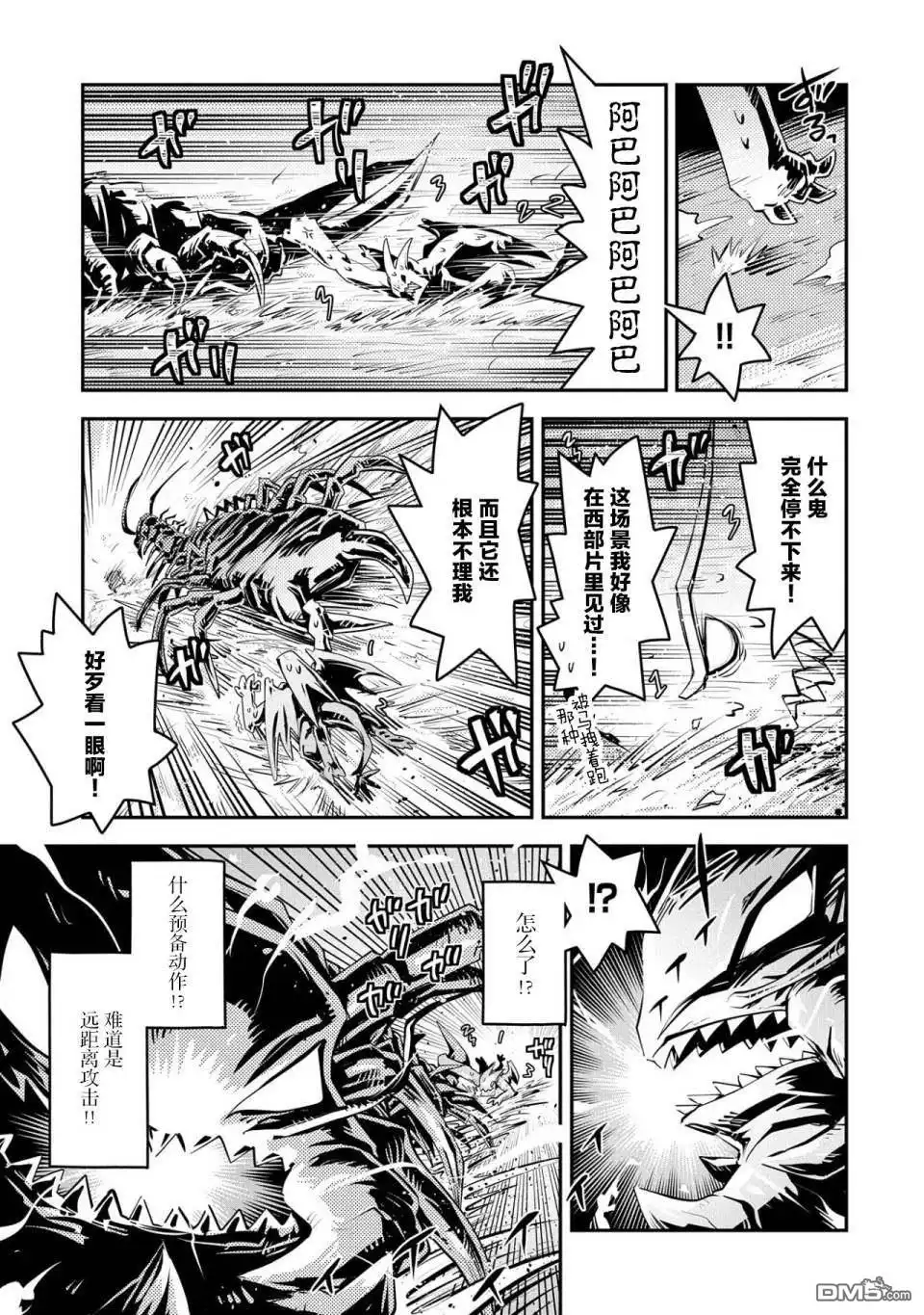 《转生之后的我变成了龙蛋~目标乃是世界最强~》第22话 第4页
