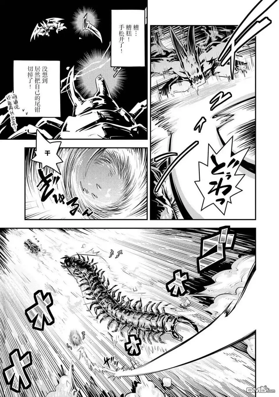 《转生之后的我变成了龙蛋~目标乃是世界最强~》第22话 第8页
