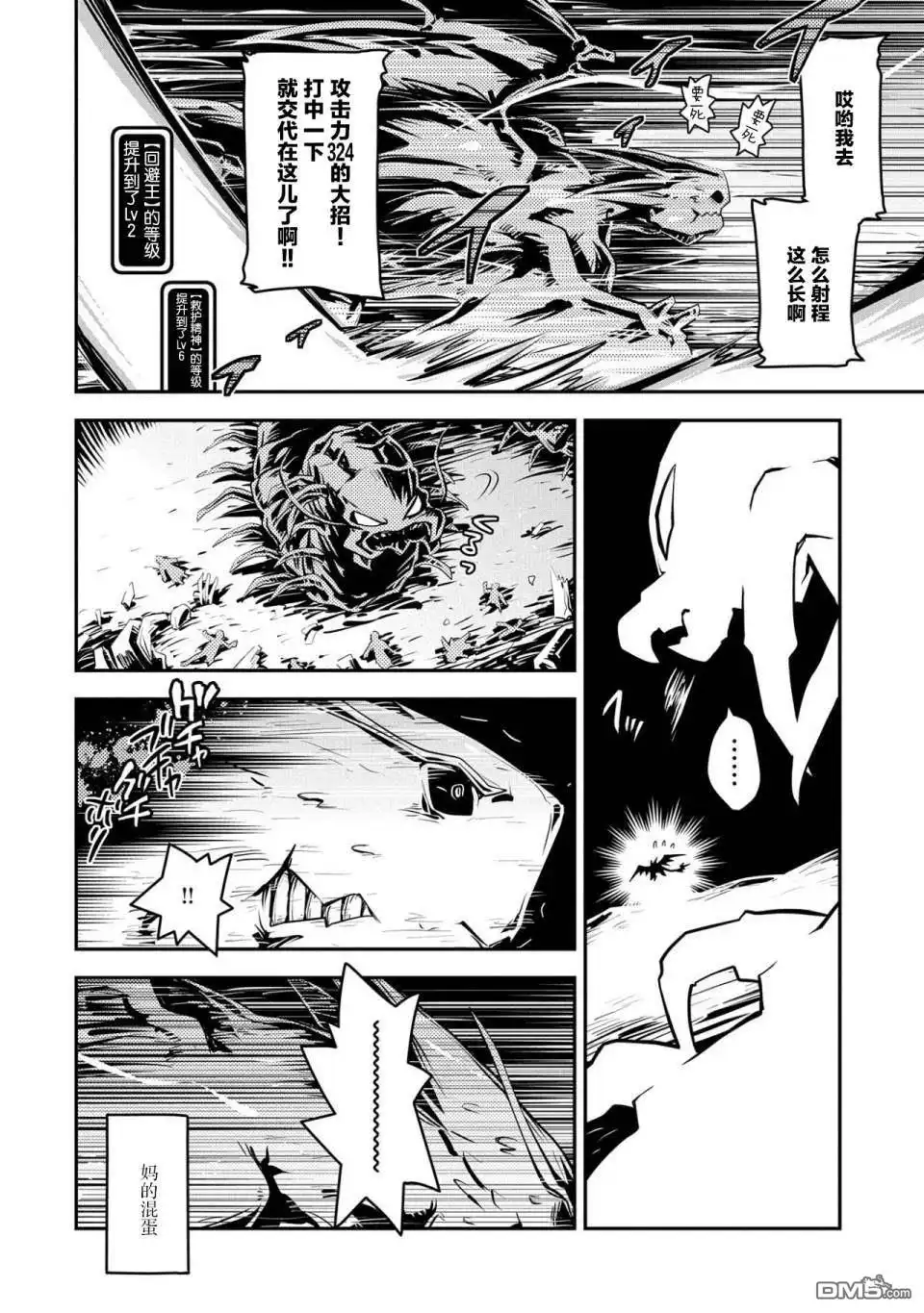 《转生之后的我变成了龙蛋~目标乃是世界最强~》第22话 第18页