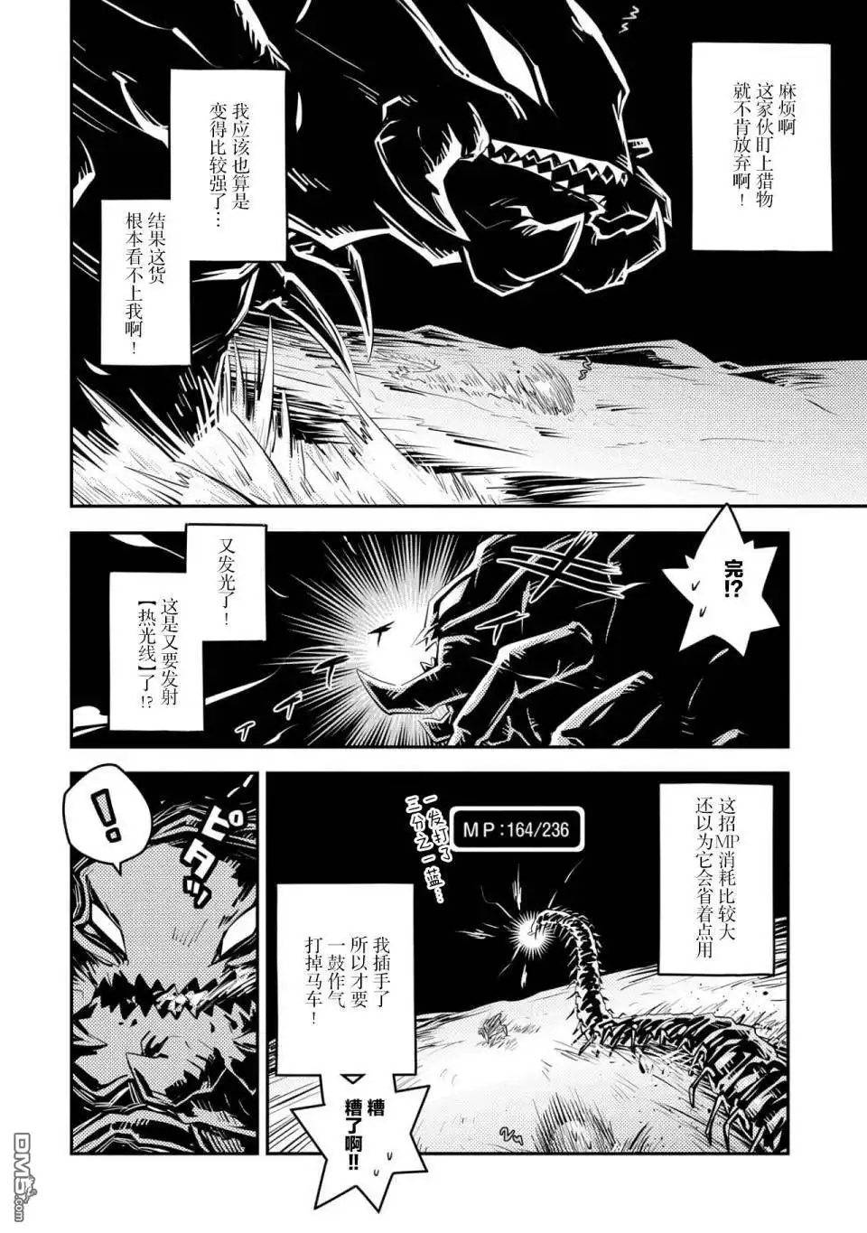 《转生之后的我变成了龙蛋~目标乃是世界最强~》第22话 第9页