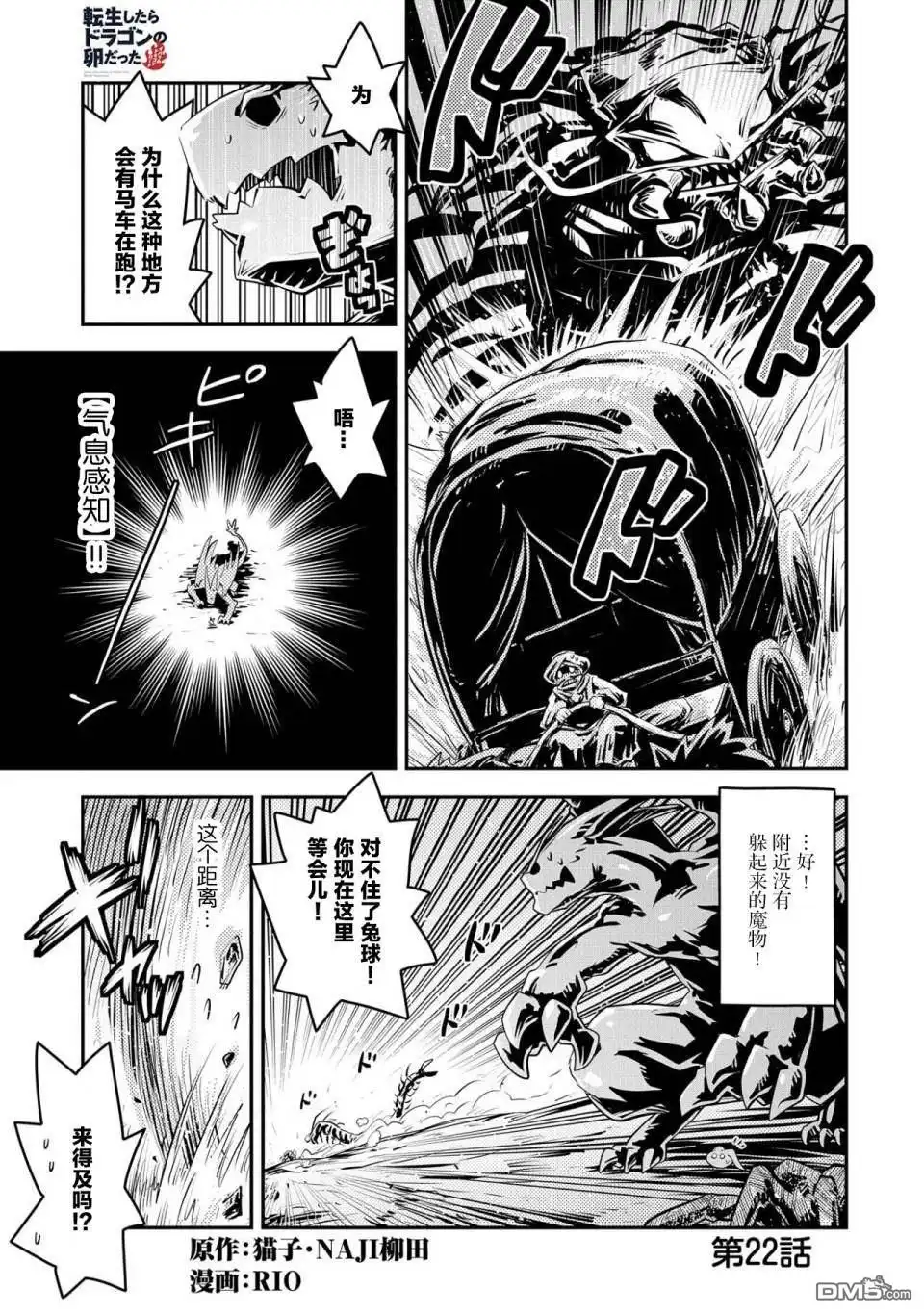 《转生之后的我变成了龙蛋~目标乃是世界最强~》第22话 第1页
