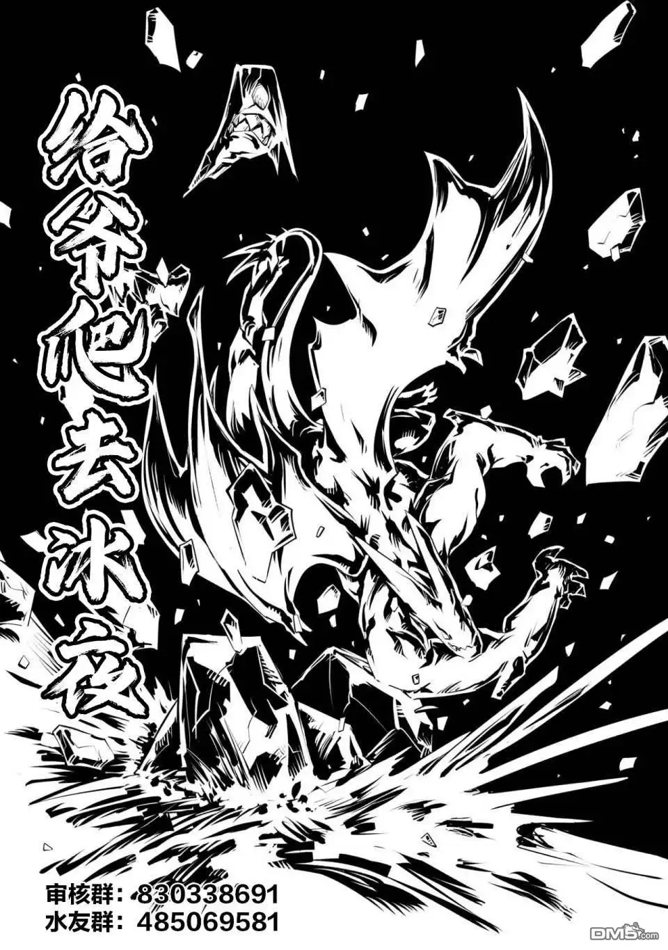 《转生之后的我变成了龙蛋~目标乃是世界最强~》第22话 第24页
