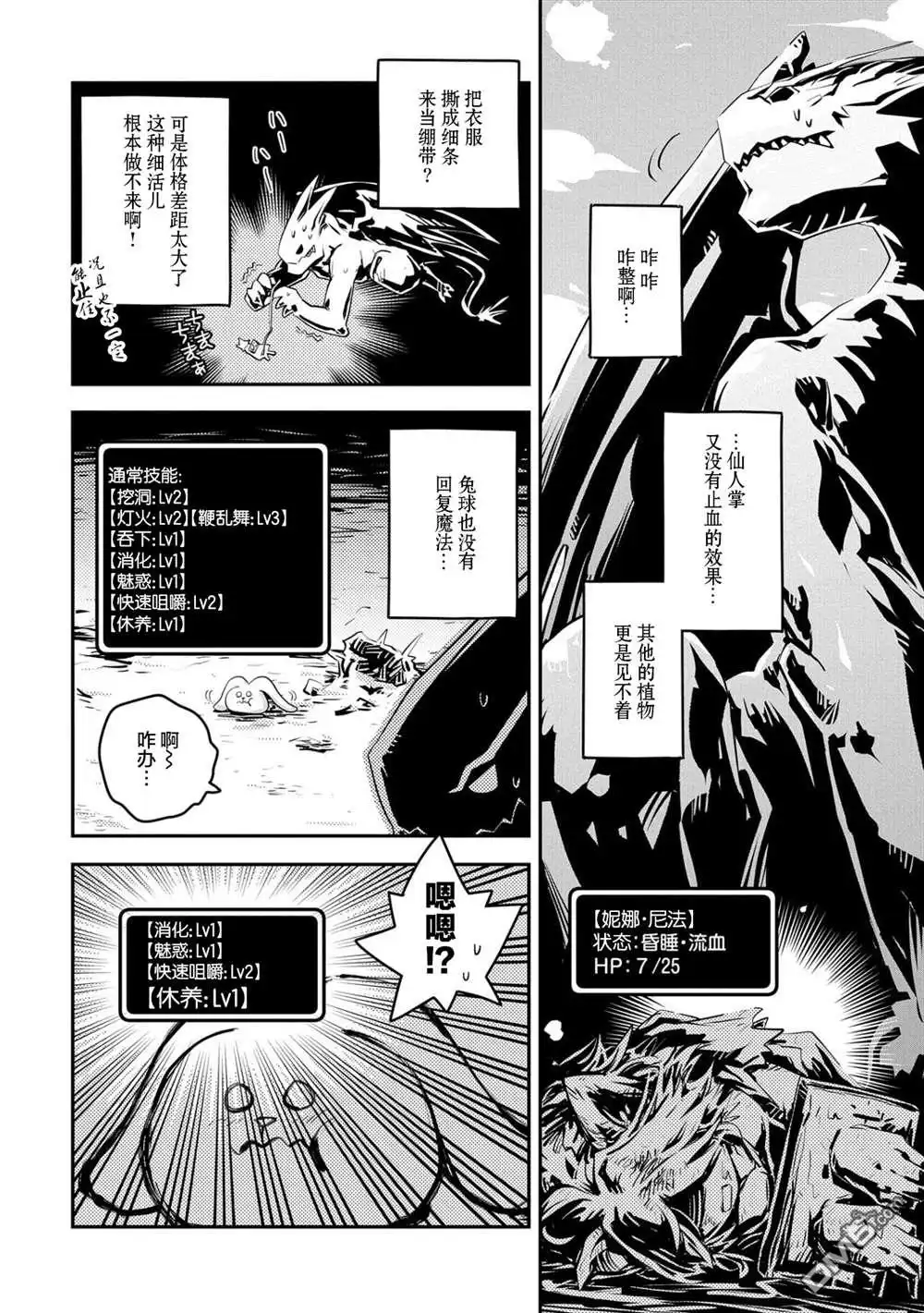 《转生之后的我变成了龙蛋~目标乃是世界最强~》第23话 第2页