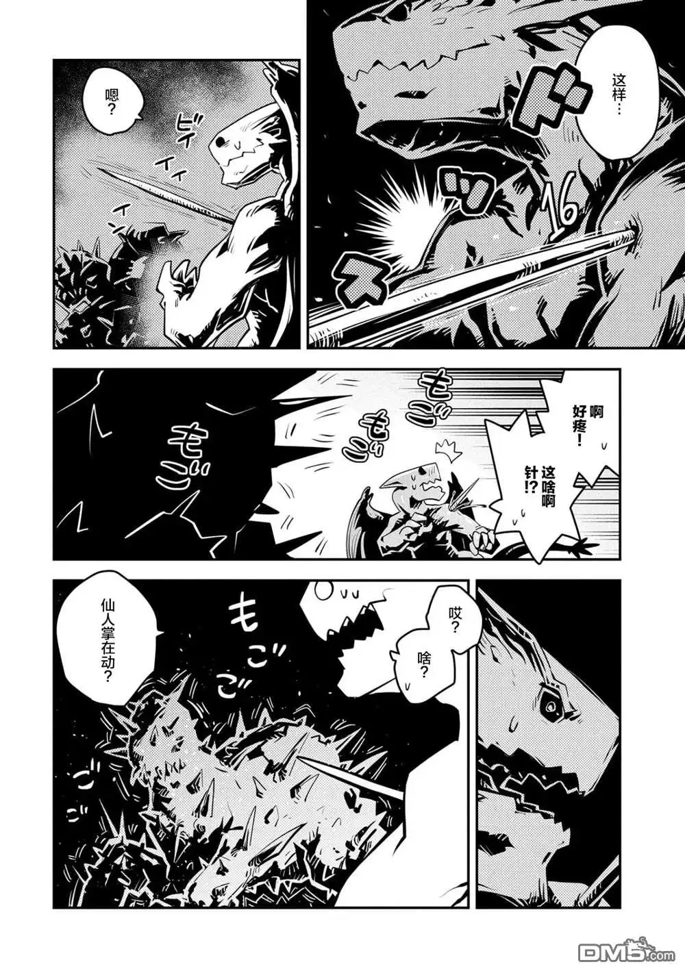《转生之后的我变成了龙蛋~目标乃是世界最强~》第23话 第20页