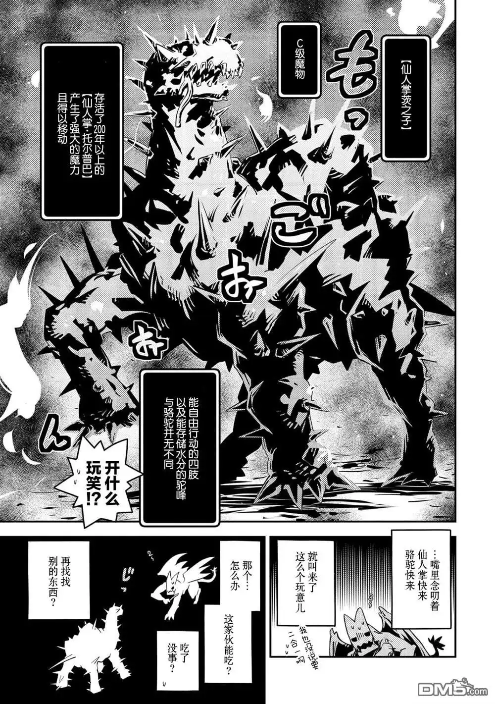 《转生之后的我变成了龙蛋~目标乃是世界最强~》第23话 第21页