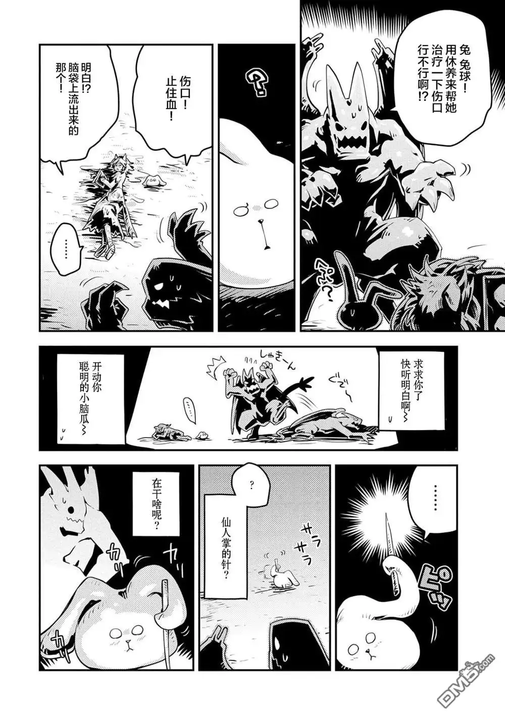 《转生之后的我变成了龙蛋~目标乃是世界最强~》第23话 第4页